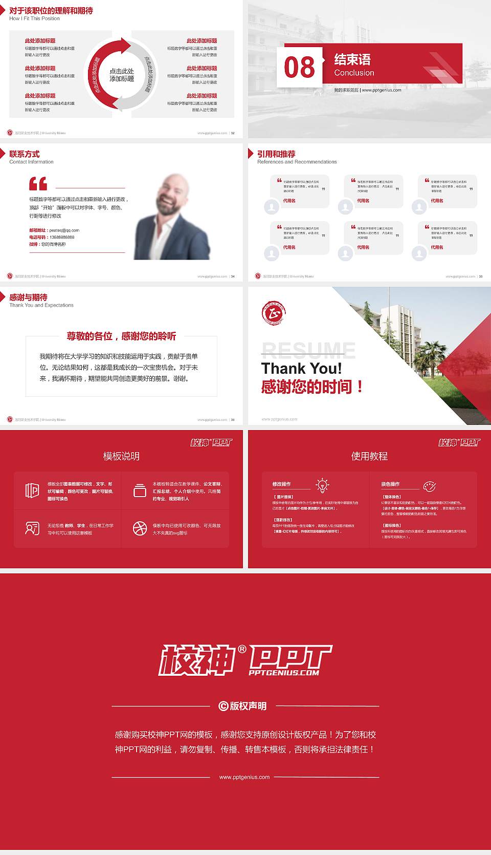 洛阳职业技术学院教师/学生通用个人简历PPT模板下载16:9格式幻灯片预览图5