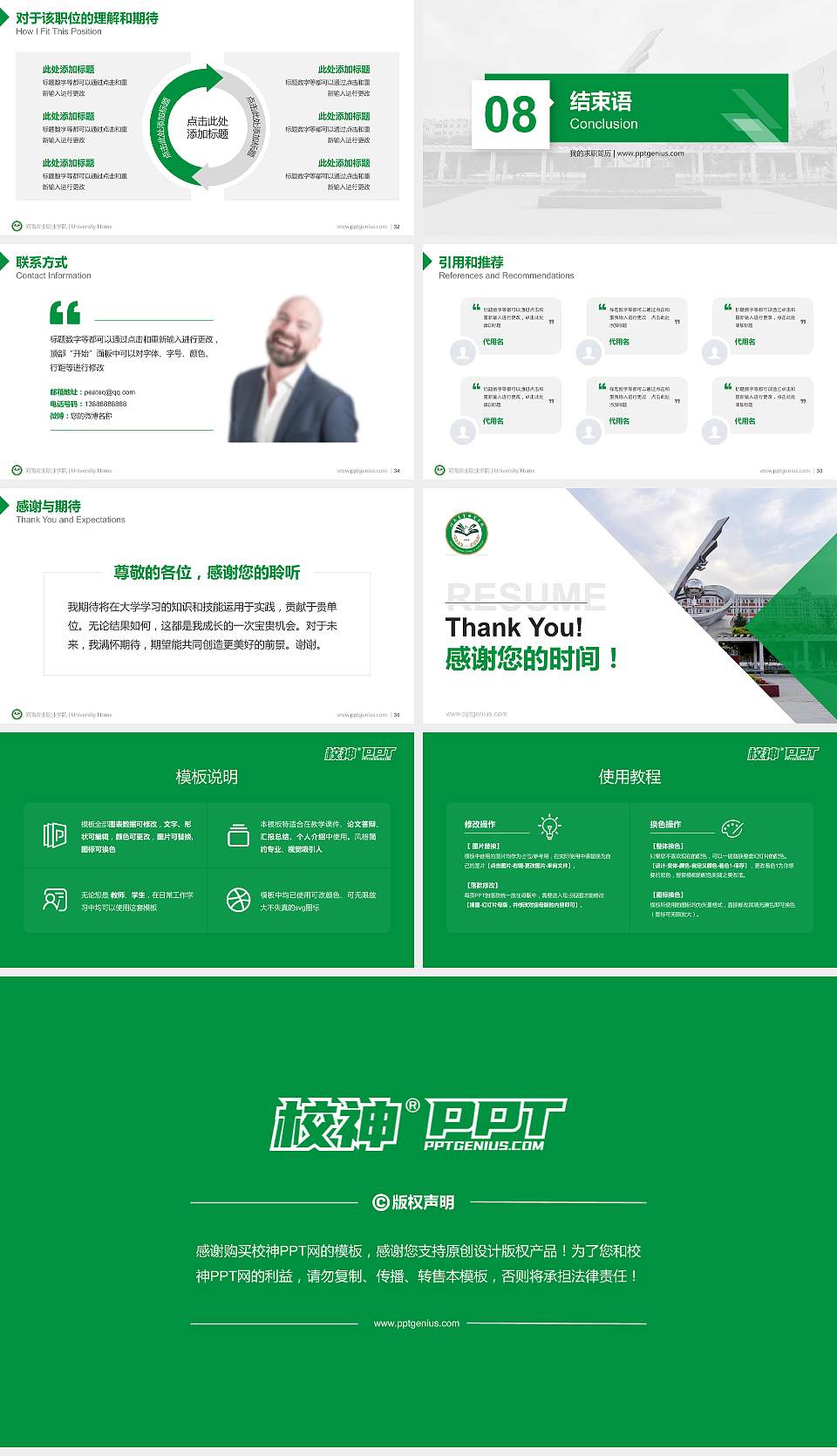 河南农业职业学院教师/学生通用个人简历PPT模板下载16:9格式幻灯片预览图5