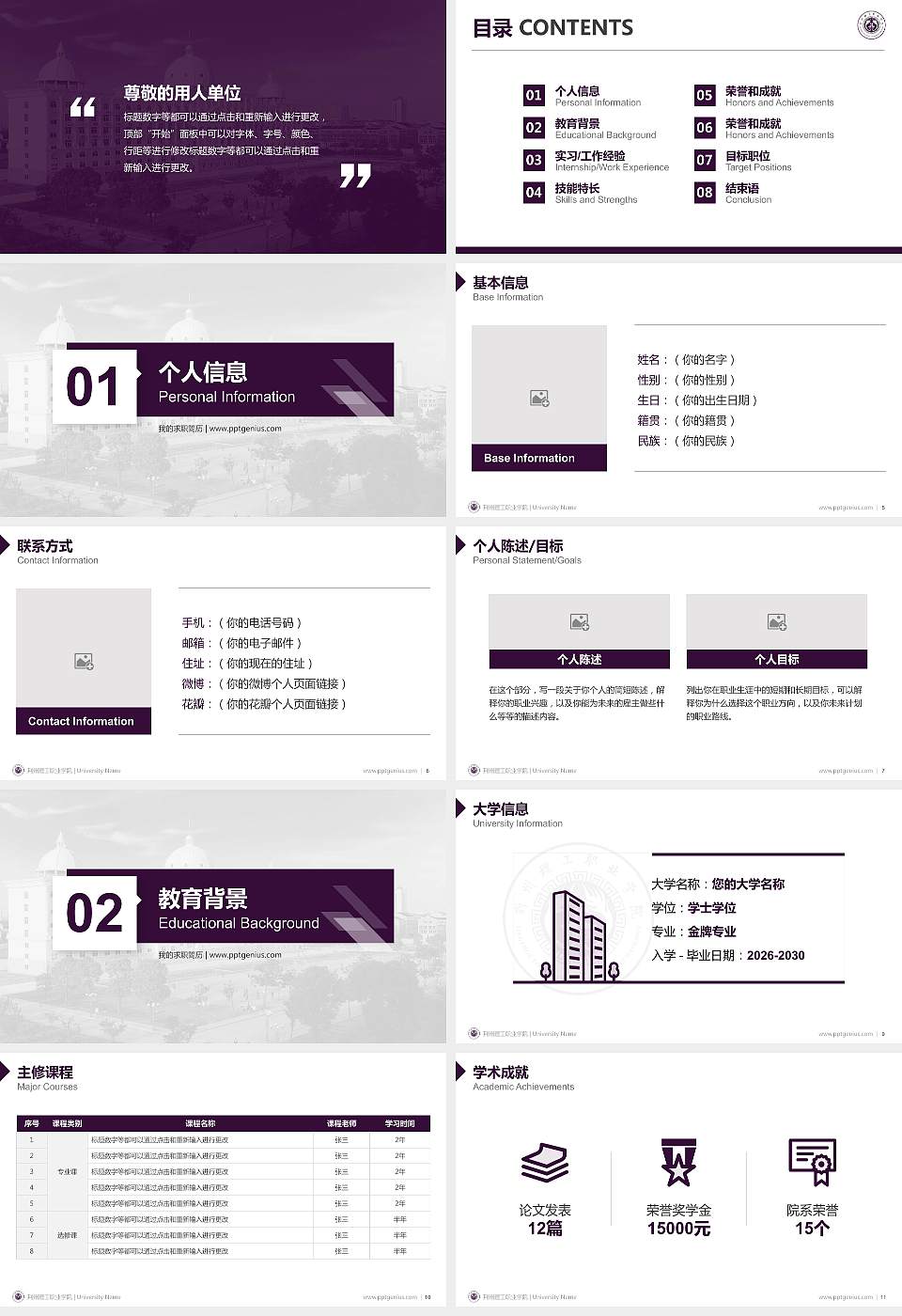 荆州理工职业学院教师/学生通用个人简历PPT模板下载16:9格式幻灯片预览图2