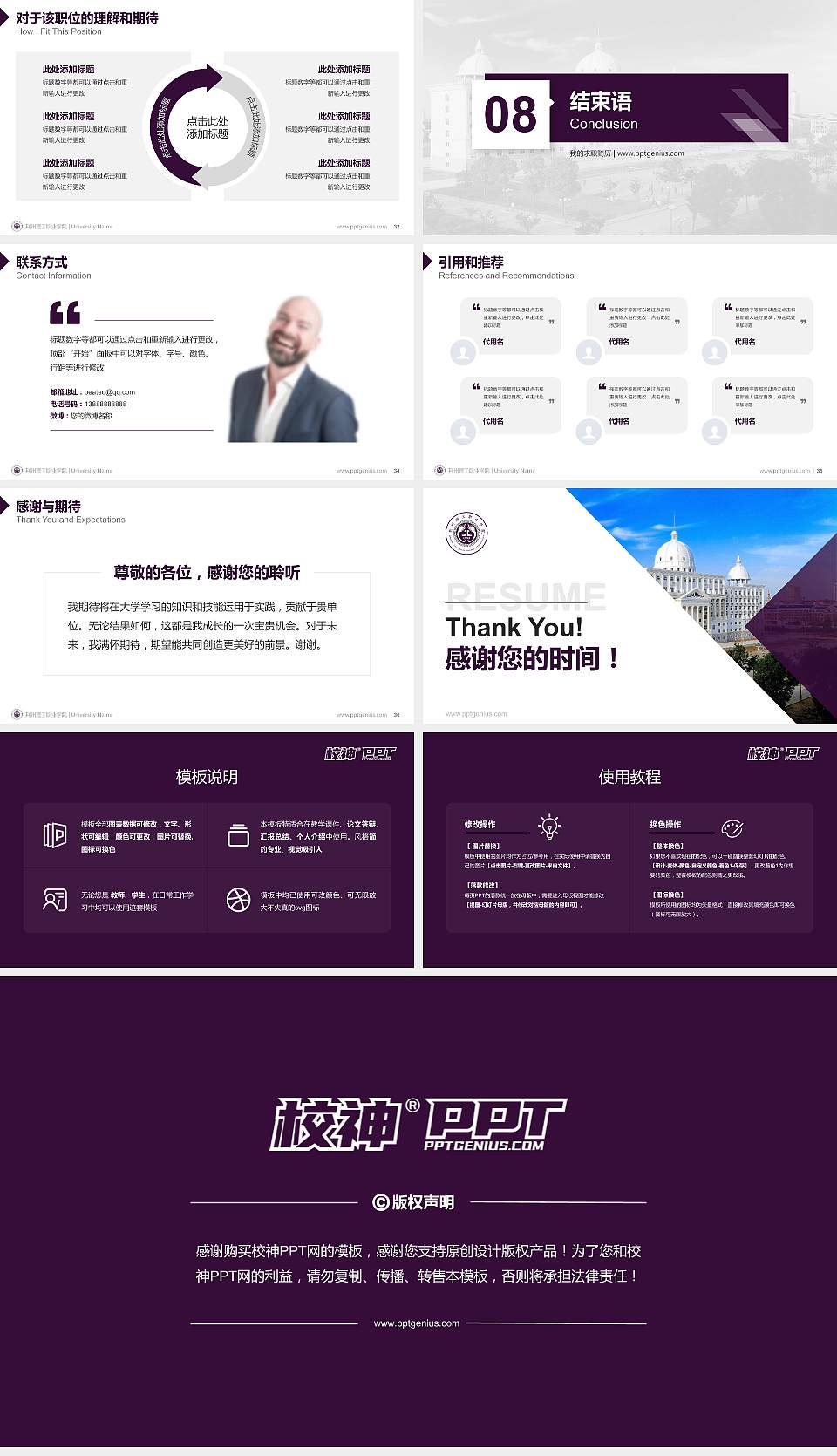 荆州理工职业学院教师/学生通用个人简历PPT模板下载16:9格式幻灯片预览图5