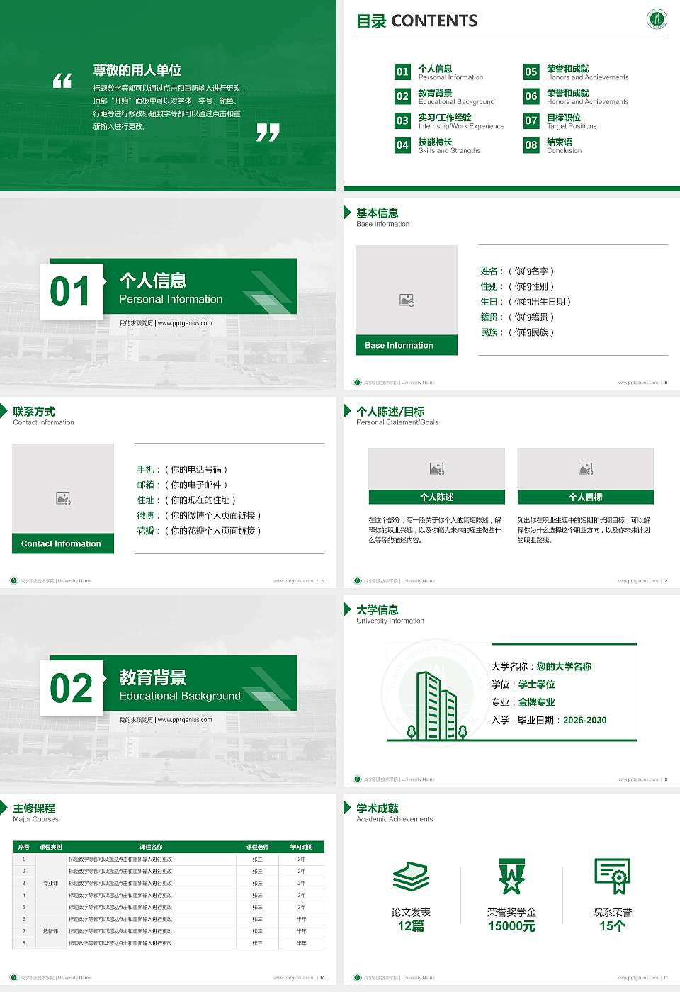 咸宁职业技术学院教师/学生通用个人简历PPT模板下载16:9格式幻灯片预览图2