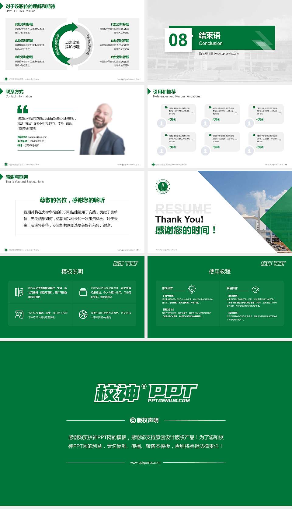 咸宁职业技术学院教师/学生通用个人简历PPT模板下载16:9格式幻灯片预览图5