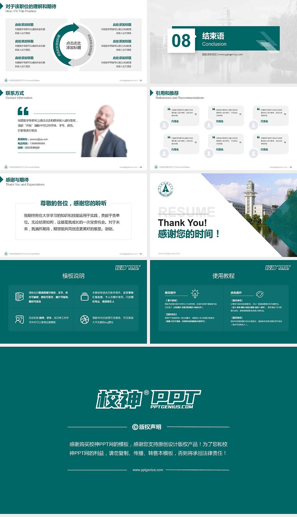 中南财经政法大学教师/学生通用个人简历PPT模板下载16:9格式幻灯片预览图5