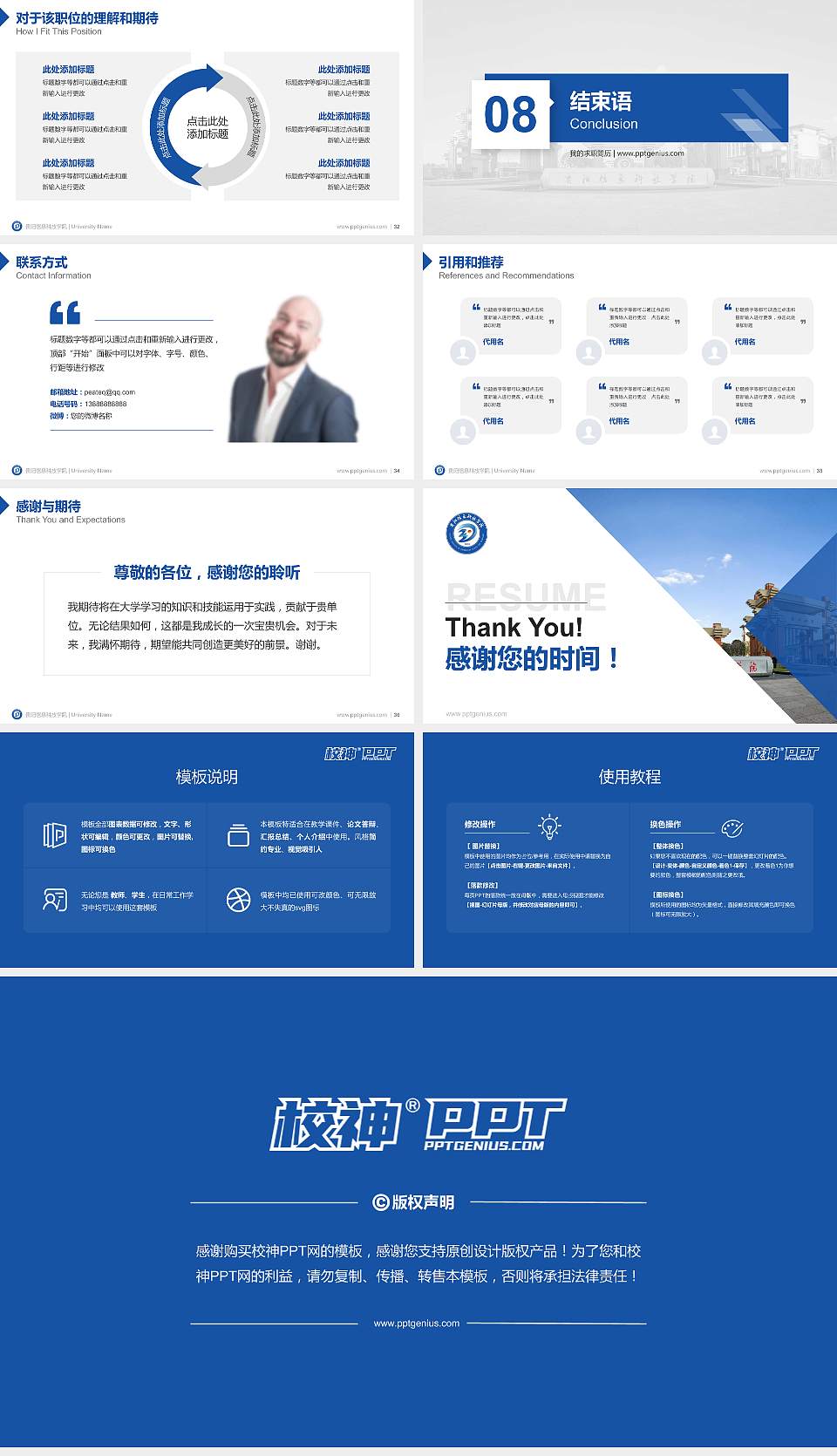 贵阳信息科技学院教师/学生通用个人简历PPT模板下载16:9格式幻灯片预览图5