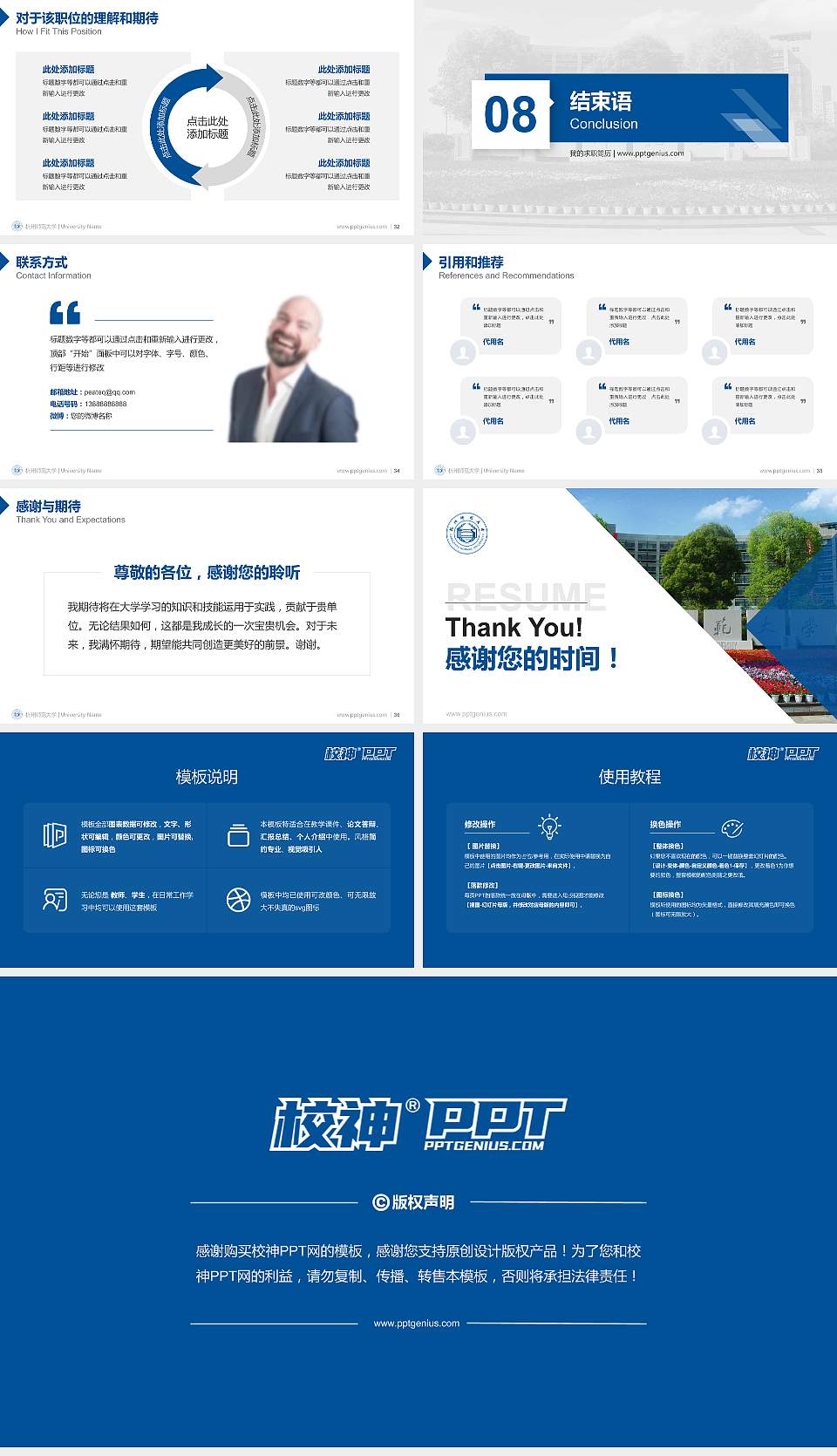 杭州师范大学教师/学生通用个人简历PPT模板下载16:9格式幻灯片预览图5