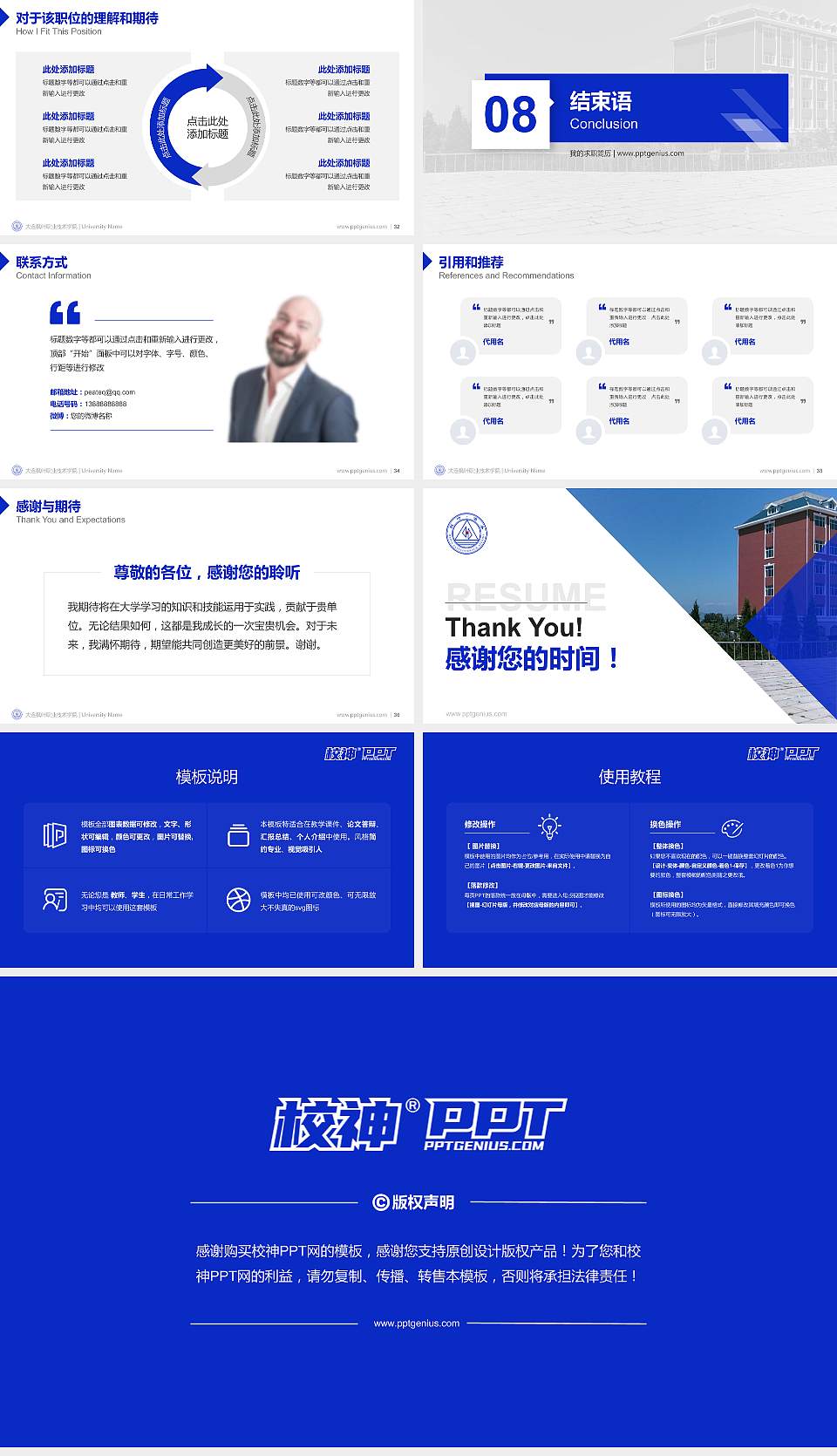 大连枫叶职业技术学院教师/学生通用个人简历PPT模板下载16:9格式幻灯片预览图5