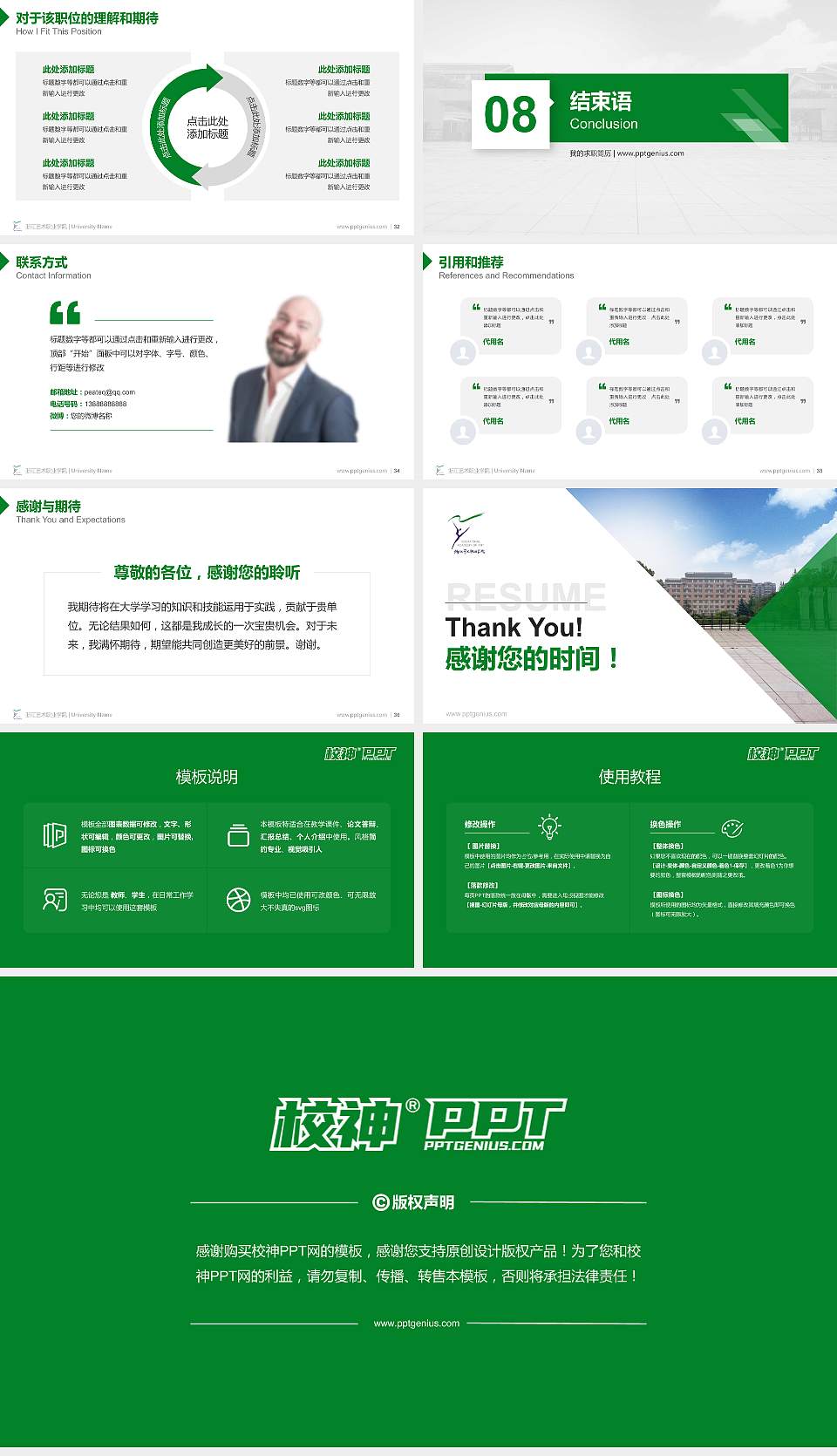 浙江艺术职业学院教师/学生通用个人简历PPT模板下载16:9格式幻灯片预览图5