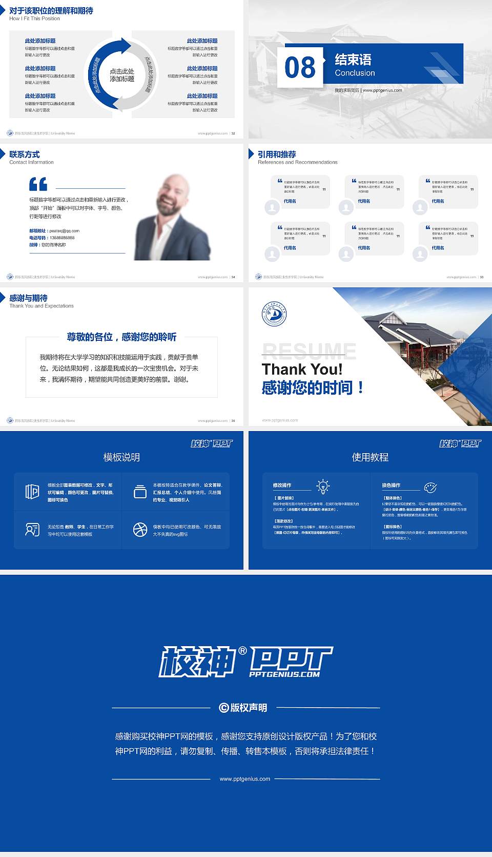 黔东南民族职业技术学院教师/学生通用个人简历PPT模板下载16:9格式幻灯片预览图5