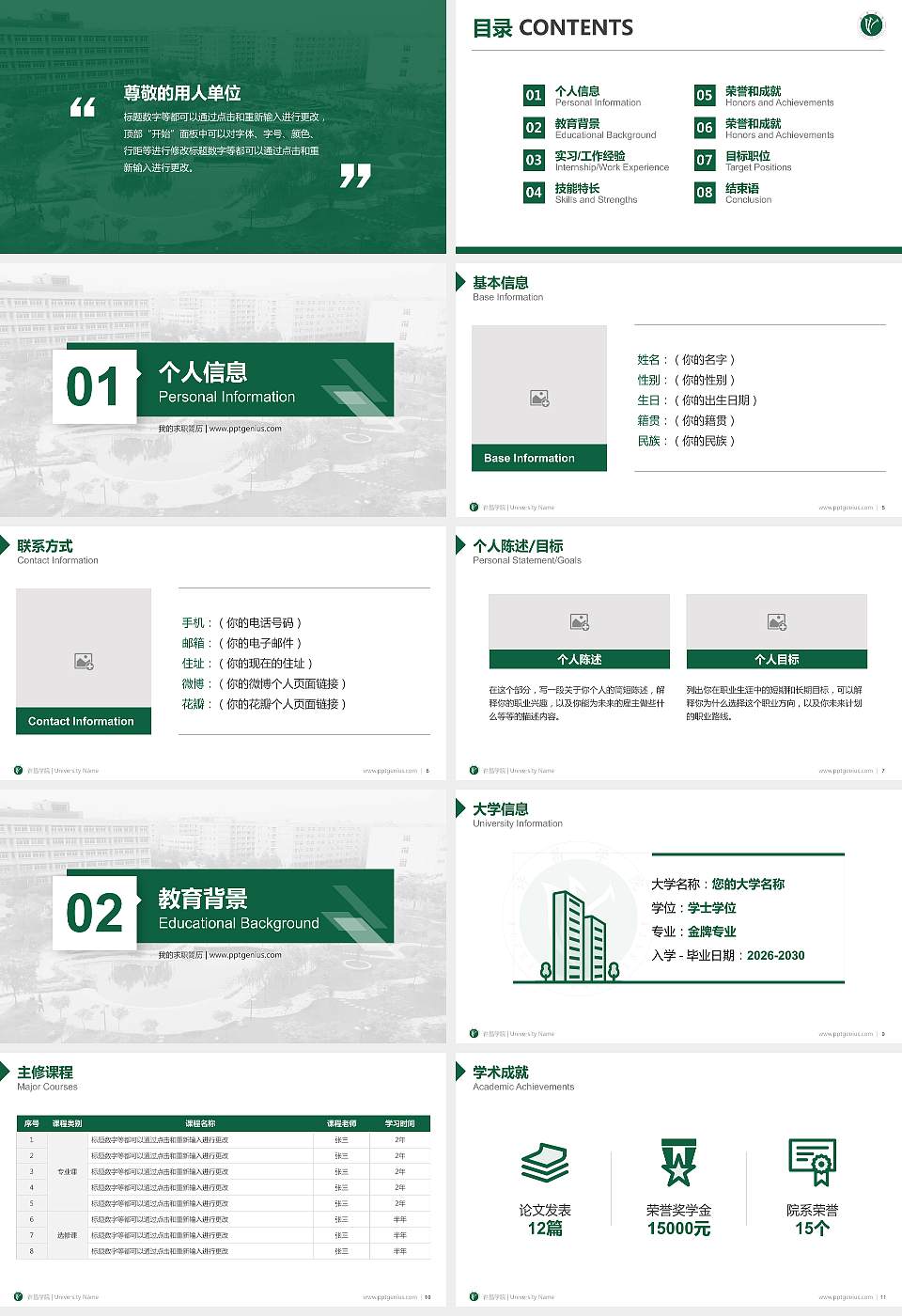 许昌学院教师/学生通用个人简历PPT模板下载16:9格式幻灯片预览图2