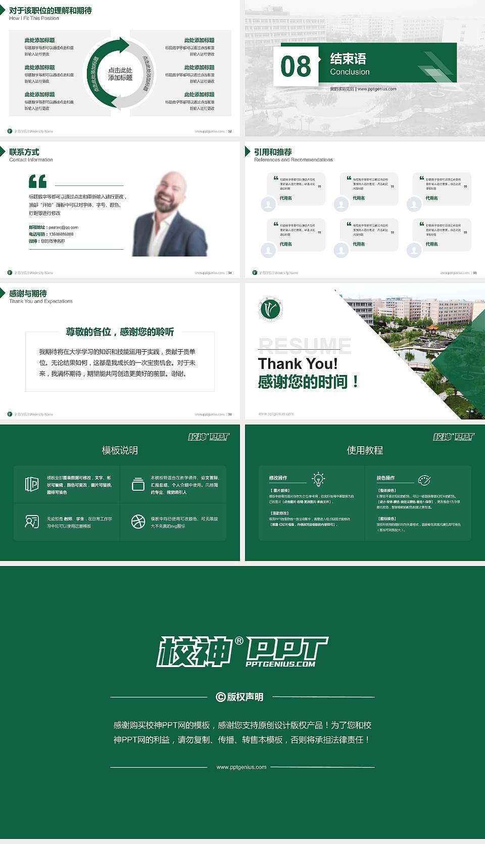 许昌学院教师/学生通用个人简历PPT模板下载16:9格式幻灯片预览图5