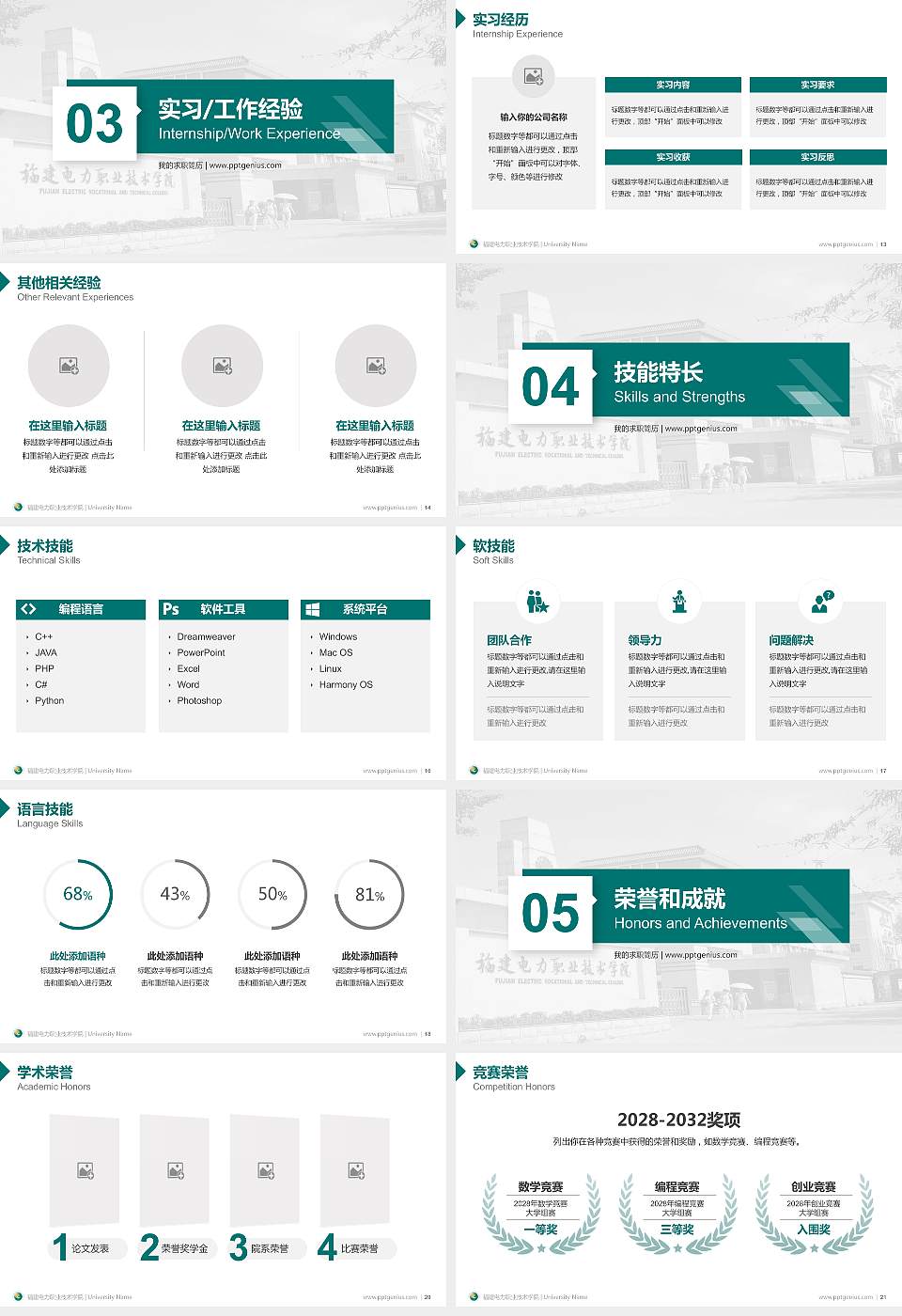 福建电力职业技术学院教师/学生通用个人简历PPT模板下载16:9格式幻灯片预览图3