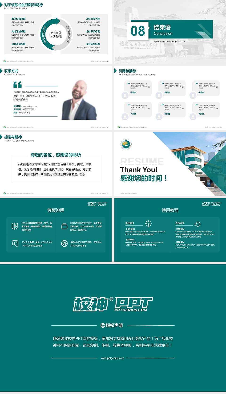 福建电力职业技术学院教师/学生通用个人简历PPT模板下载16:9格式幻灯片预览图5