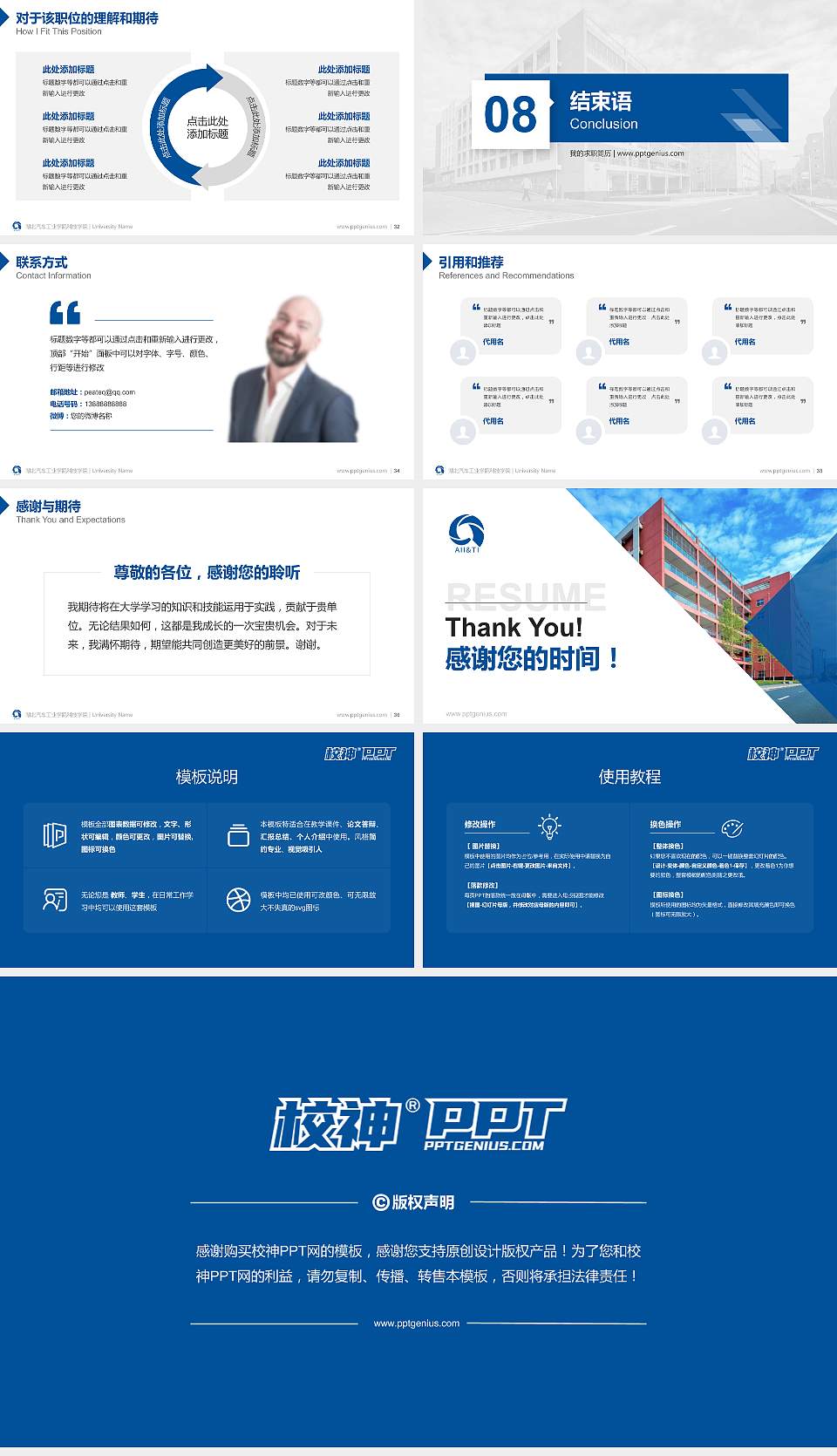 湖北汽车工业学院科技学院教师/学生通用个人简历PPT模板下载16:9格式幻灯片预览图5