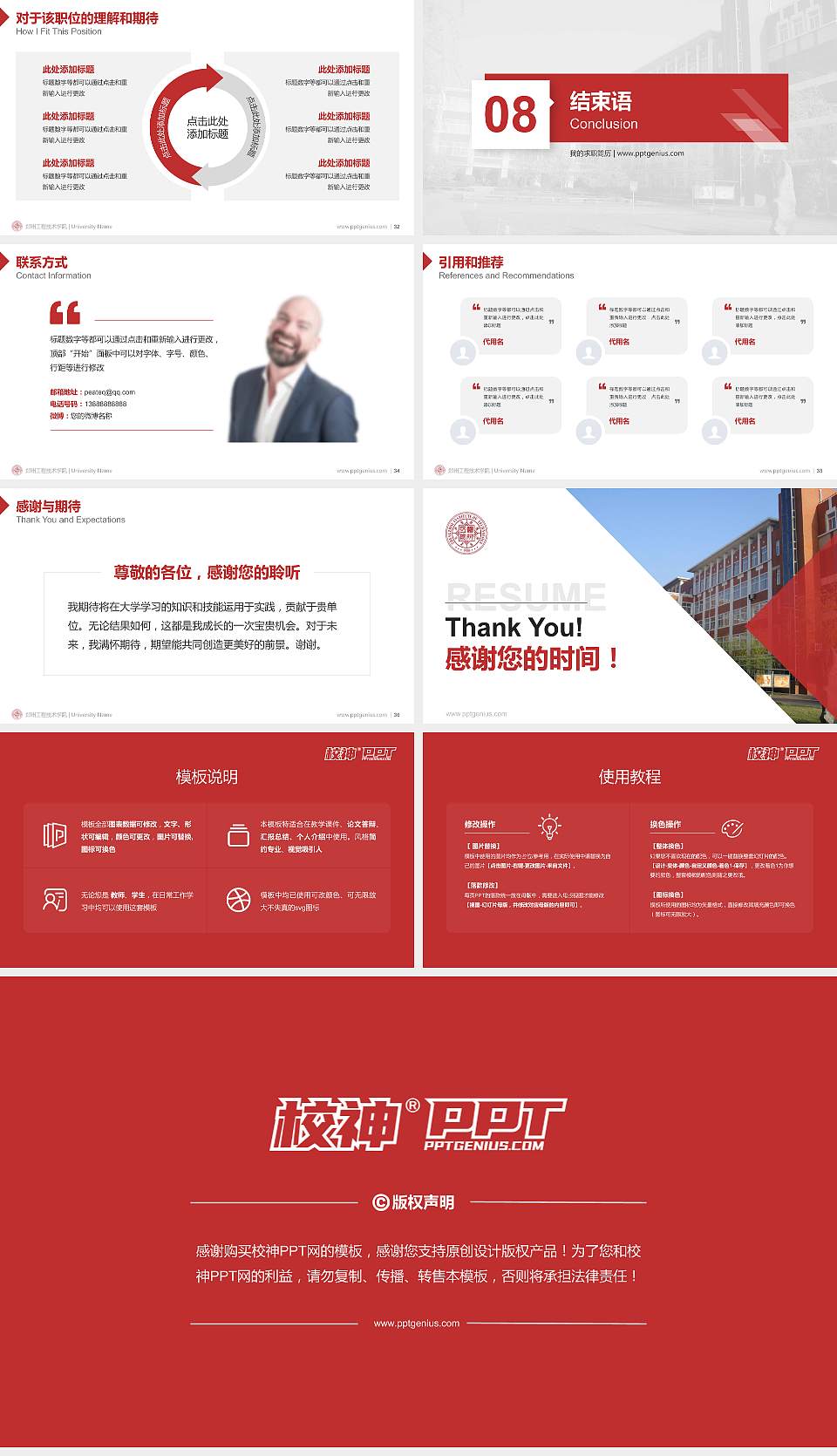 郑州工程技术学院教师/学生通用个人简历PPT模板下载16:9格式幻灯片预览图5