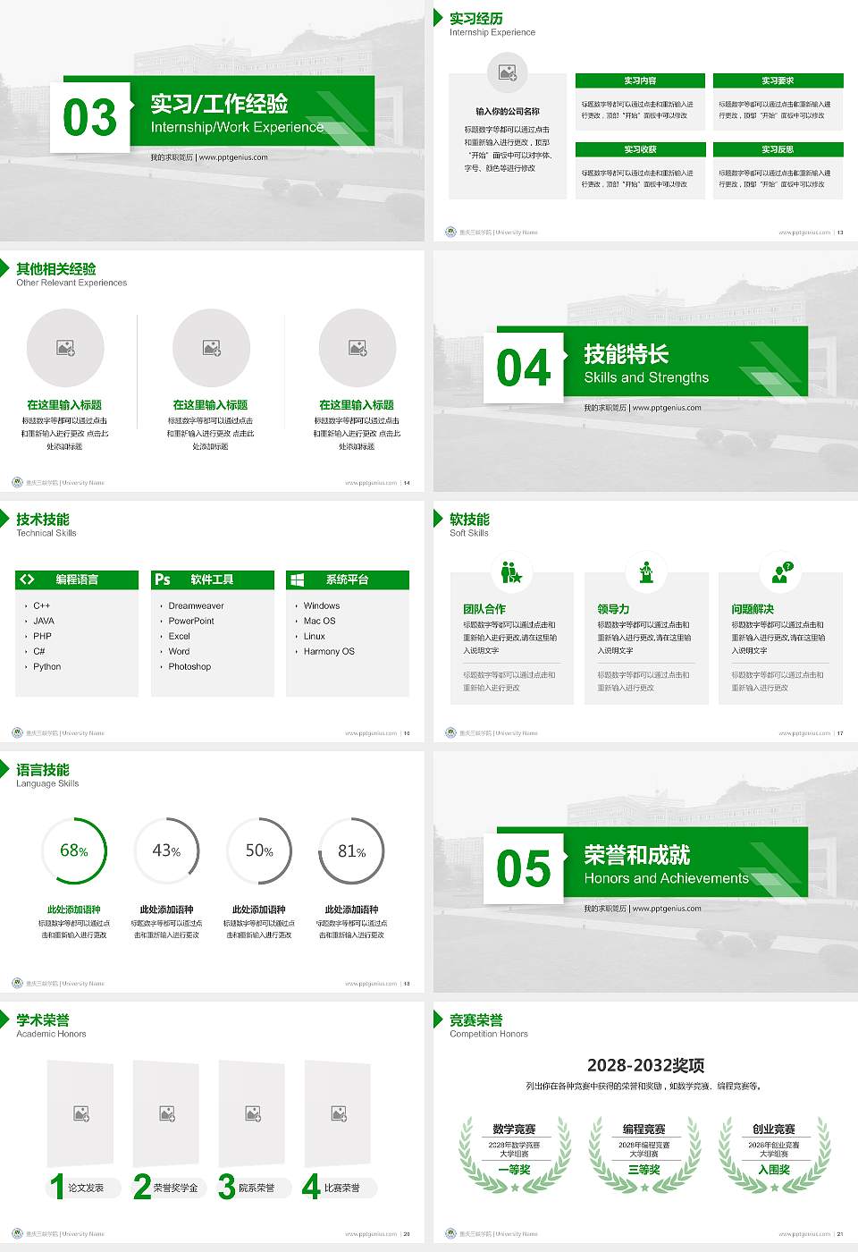 重庆三峡学院教师/学生通用个人简历PPT模板下载16:9格式幻灯片预览图3