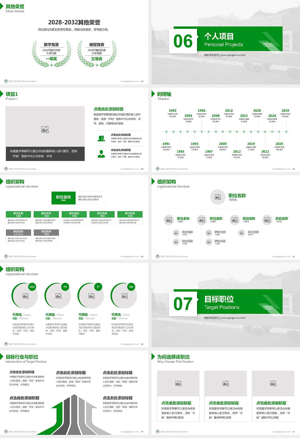 重庆三峡学院教师/学生通用个人简历PPT模板下载16:9格式幻灯片预览图4