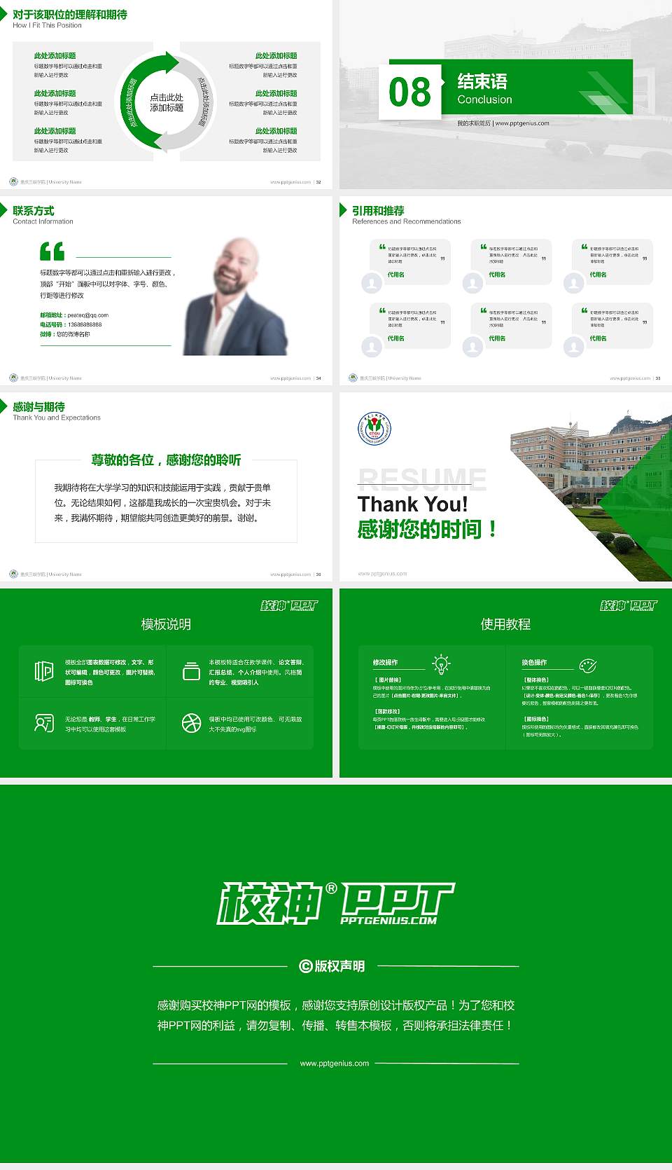 重庆三峡学院教师/学生通用个人简历PPT模板下载16:9格式幻灯片预览图5