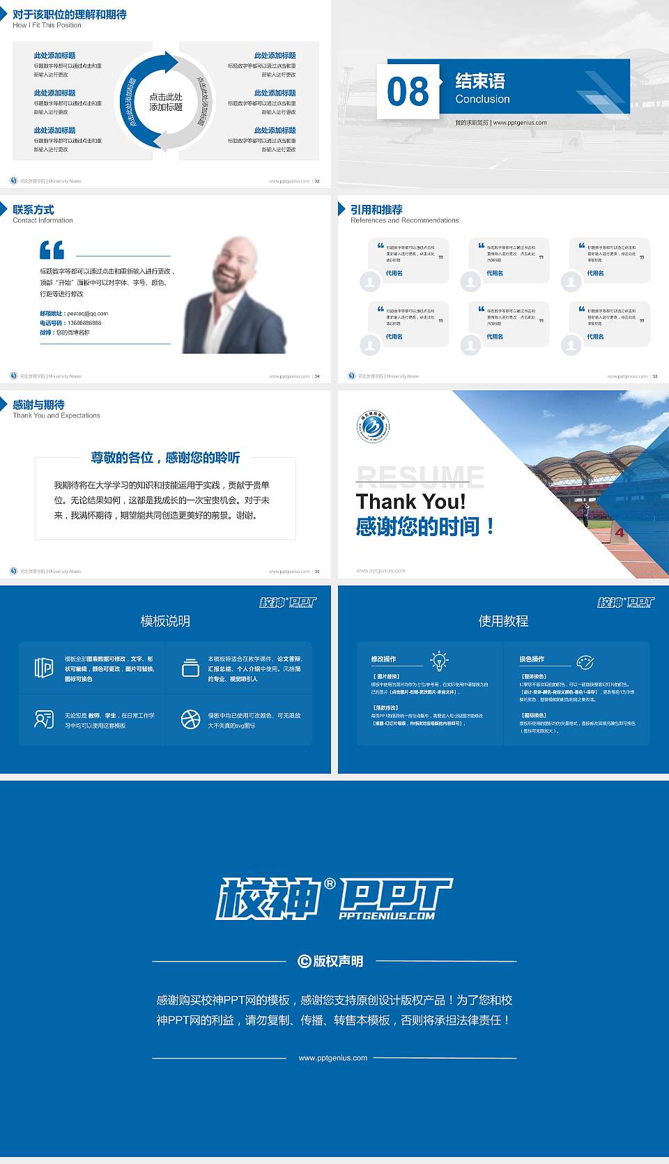 河北体育学院教师/学生通用个人简历PPT模板下载16:9格式幻灯片预览图5