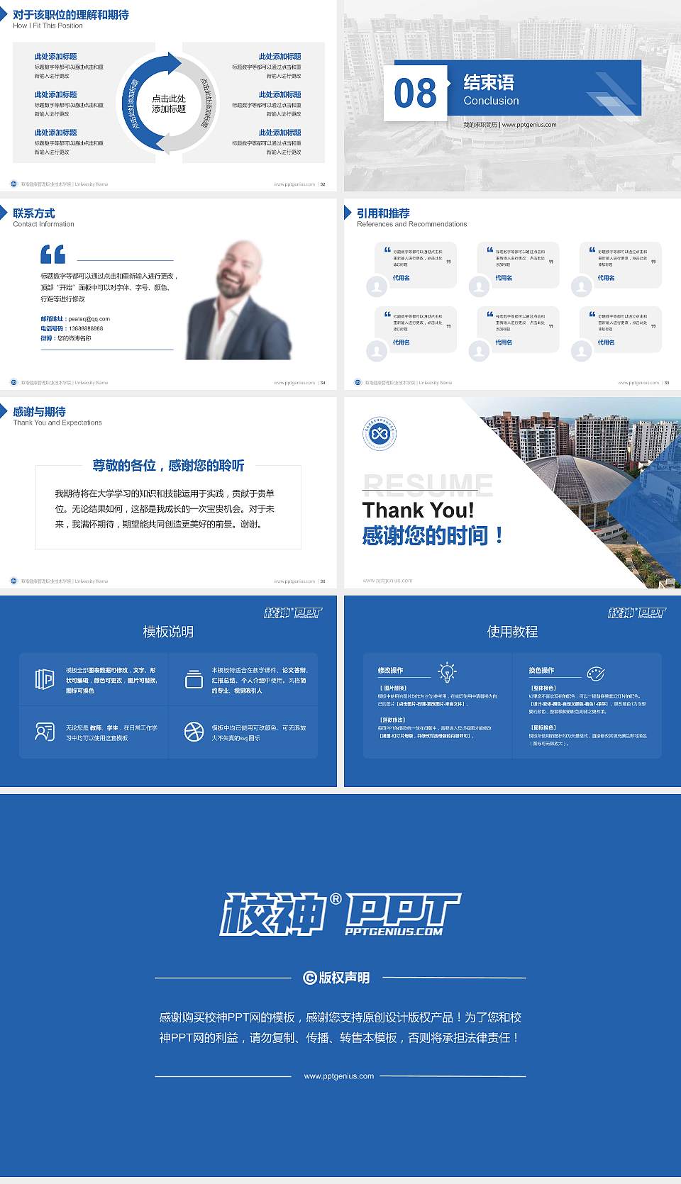 海南健康管理职业技术学院教师/学生通用个人简历PPT模板下载16:9格式幻灯片预览图5