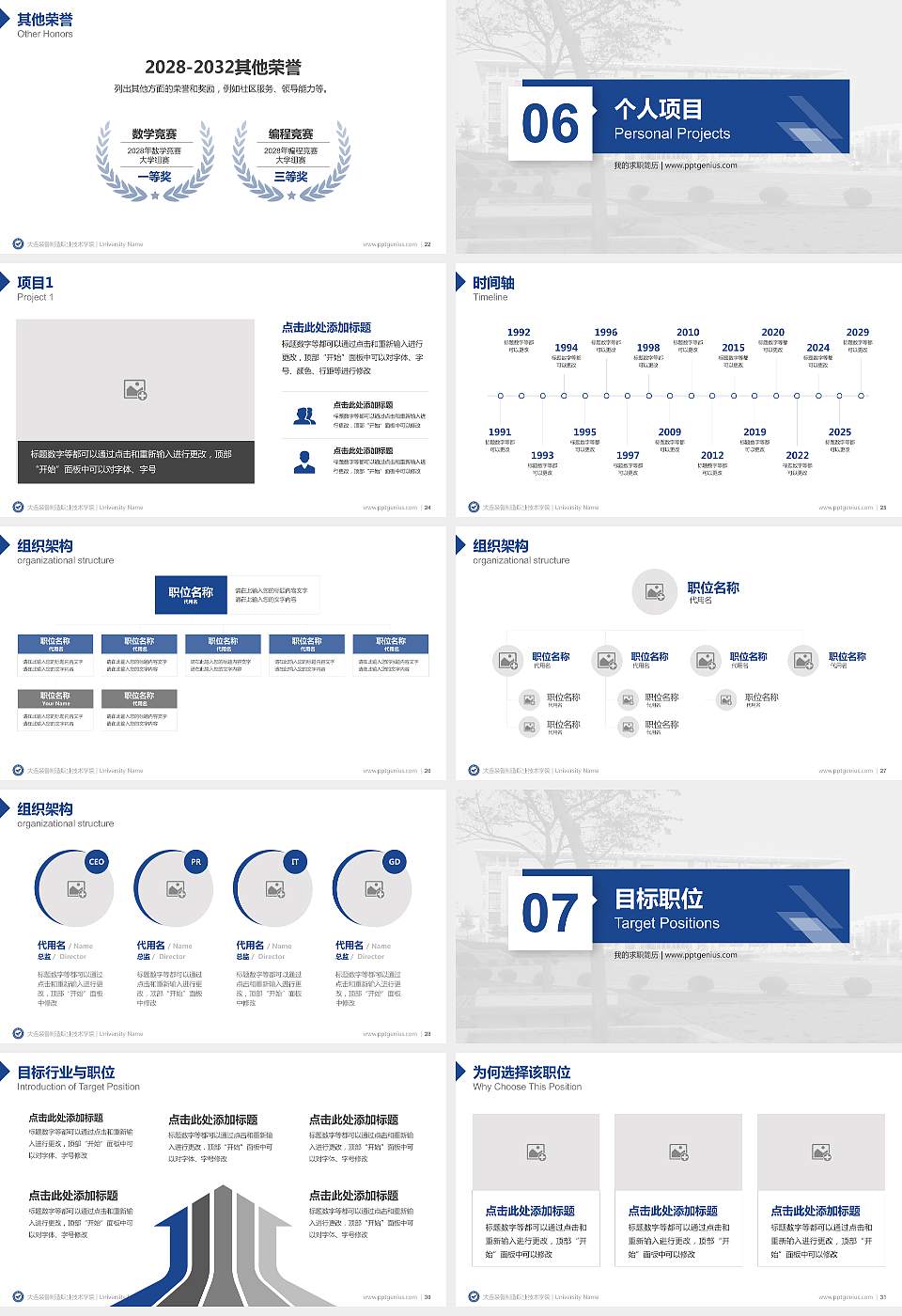 大连装备制造职业技术学院教师/学生通用个人简历PPT模板下载16:9格式幻灯片预览图4