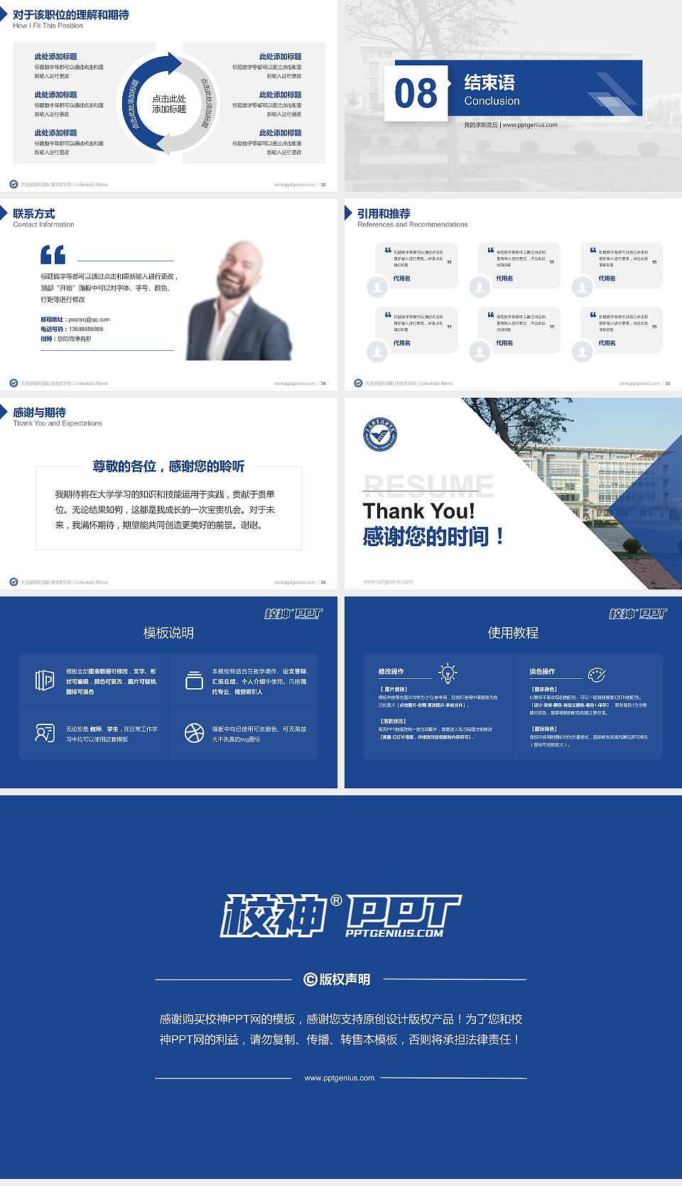 大连装备制造职业技术学院教师/学生通用个人简历PPT模板下载16:9格式幻灯片预览图5
