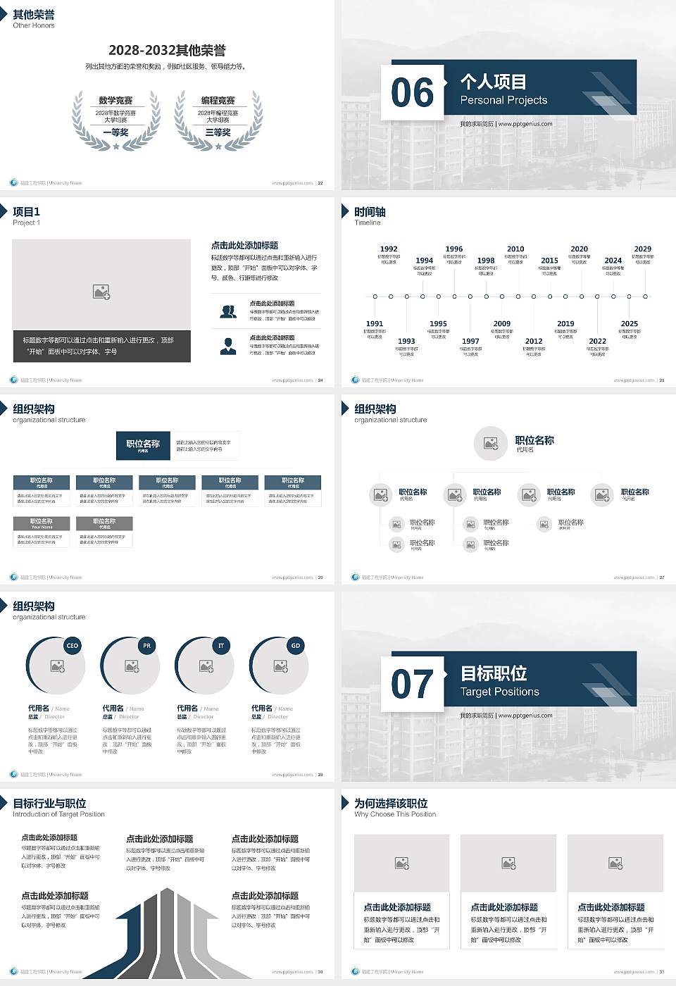 福建工程学院教师/学生通用个人简历PPT模板下载16:9格式幻灯片预览图4