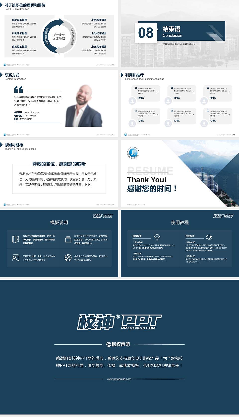 福建工程学院教师/学生通用个人简历PPT模板下载16:9格式幻灯片预览图5