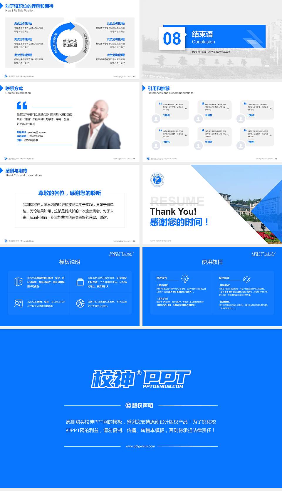 重庆理工大学教师/学生通用个人简历PPT模板下载16:9格式幻灯片预览图5