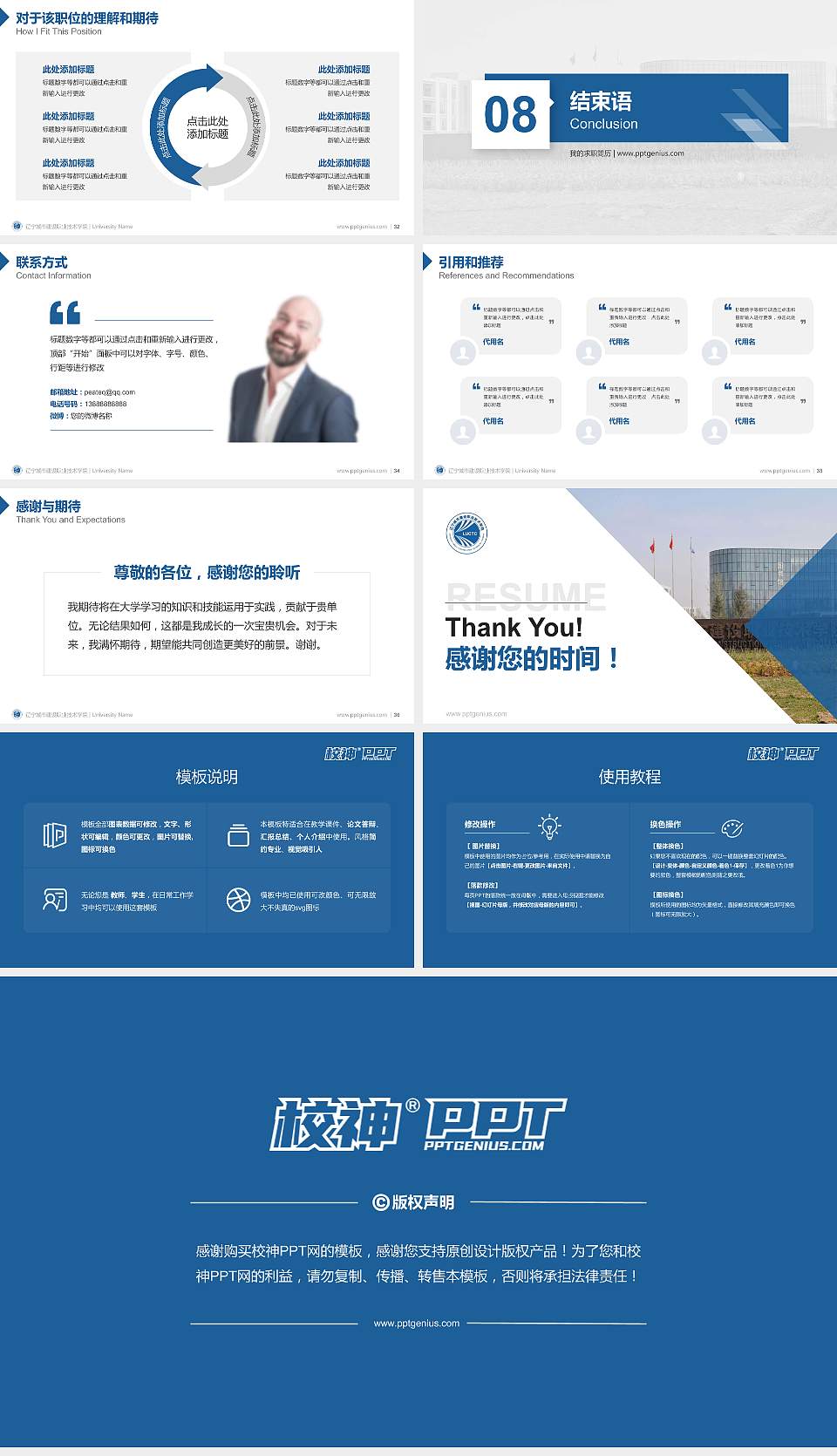 辽宁城市建设职业技术学院教师/学生通用个人简历PPT模板下载16:9格式幻灯片预览图5