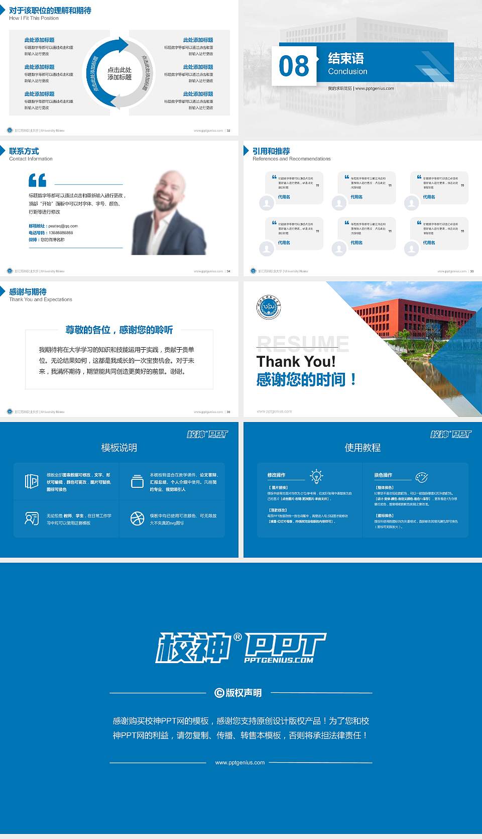 浙江药科职业大学教师/学生通用个人简历PPT模板下载16:9格式幻灯片预览图5