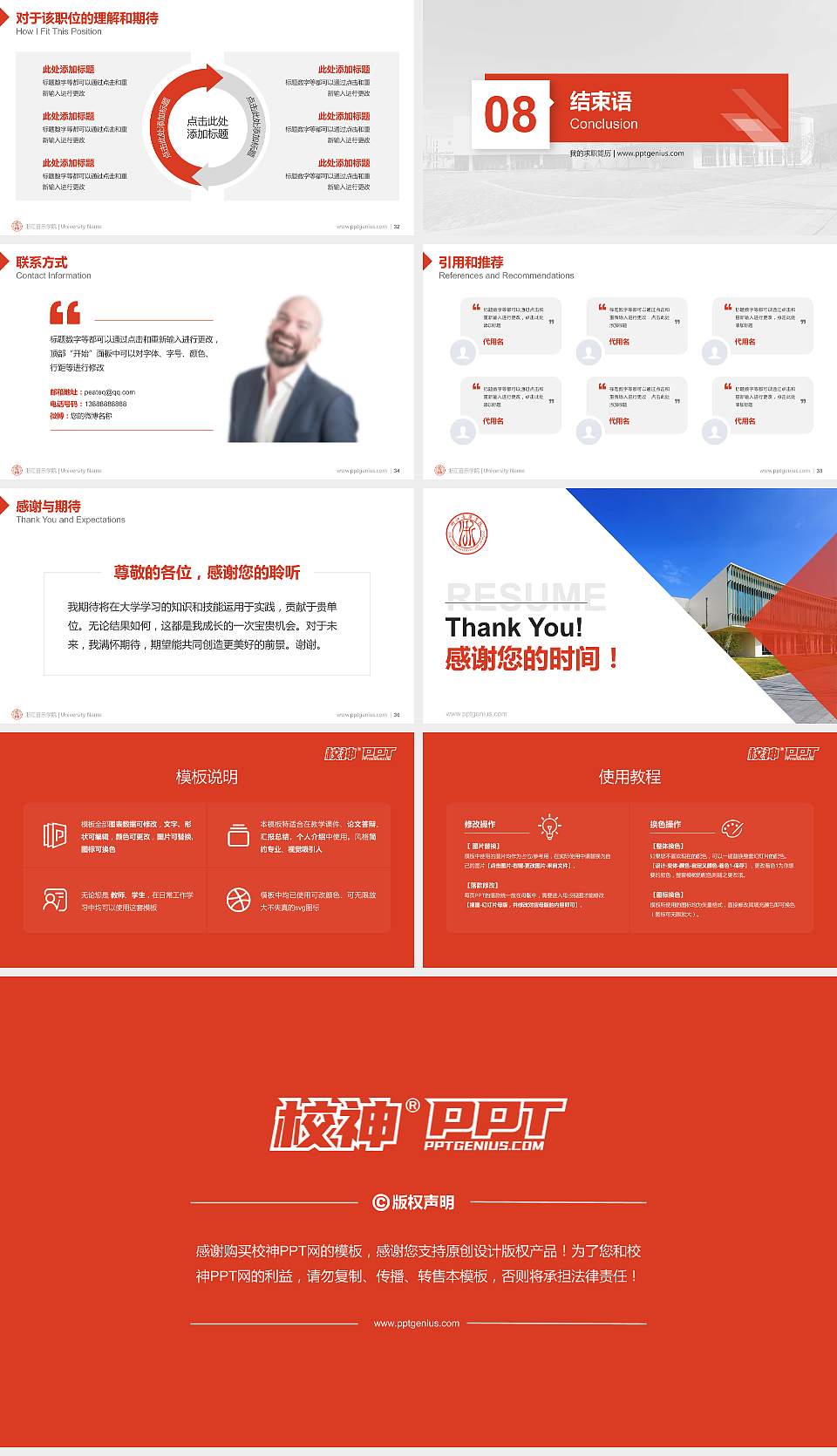 浙江音乐学院教师/学生通用个人简历PPT模板下载16:9格式幻灯片预览图5