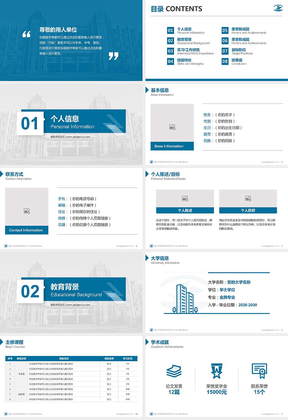 焦作师范高等专科学校教师/学生通用个人简历PPT模板下载16:9格式幻灯片预览图2