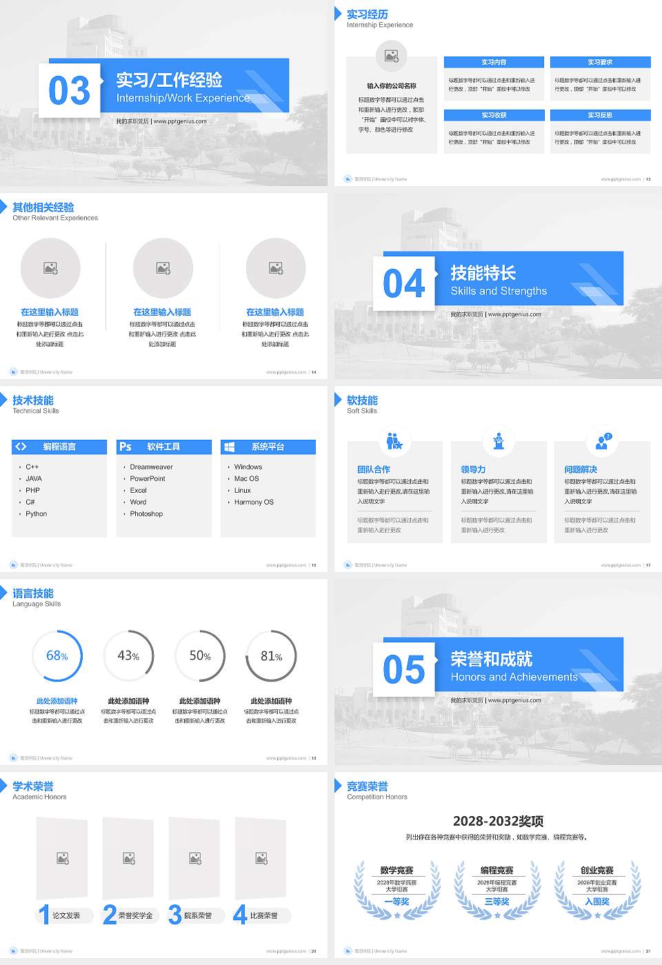 莆田学院教师/学生通用个人简历PPT模板下载16:9格式幻灯片预览图3