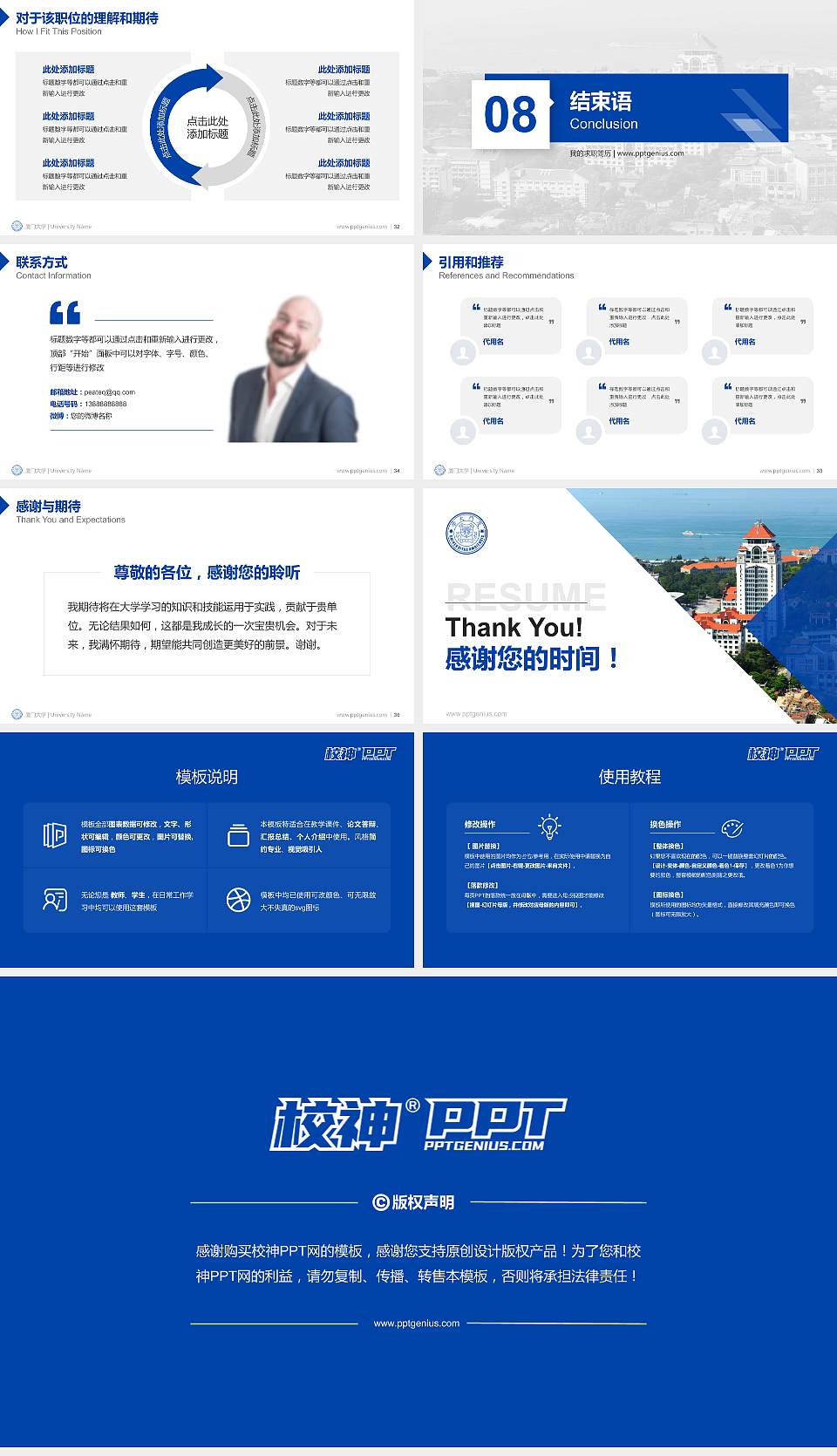 厦门大学教师/学生通用个人简历PPT模板下载16:9格式幻灯片预览图5