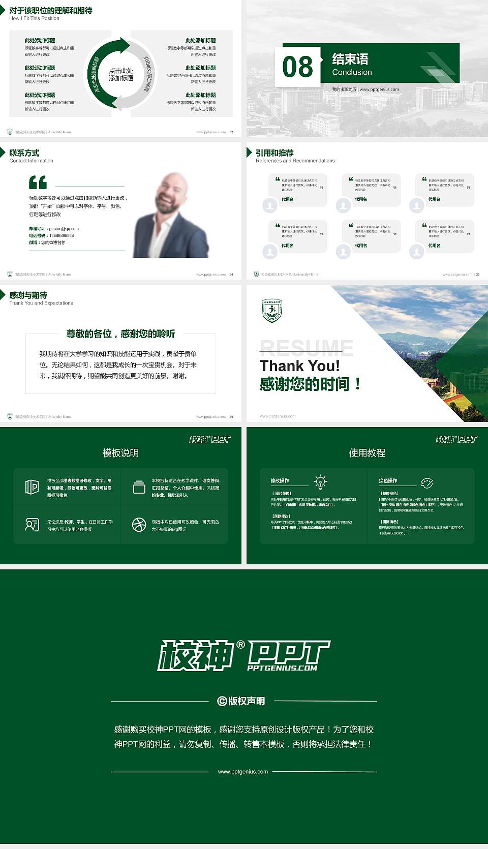 南昌健康职业技术学院教师/学生通用个人简历PPT模板下载16:9格式幻灯片预览图5