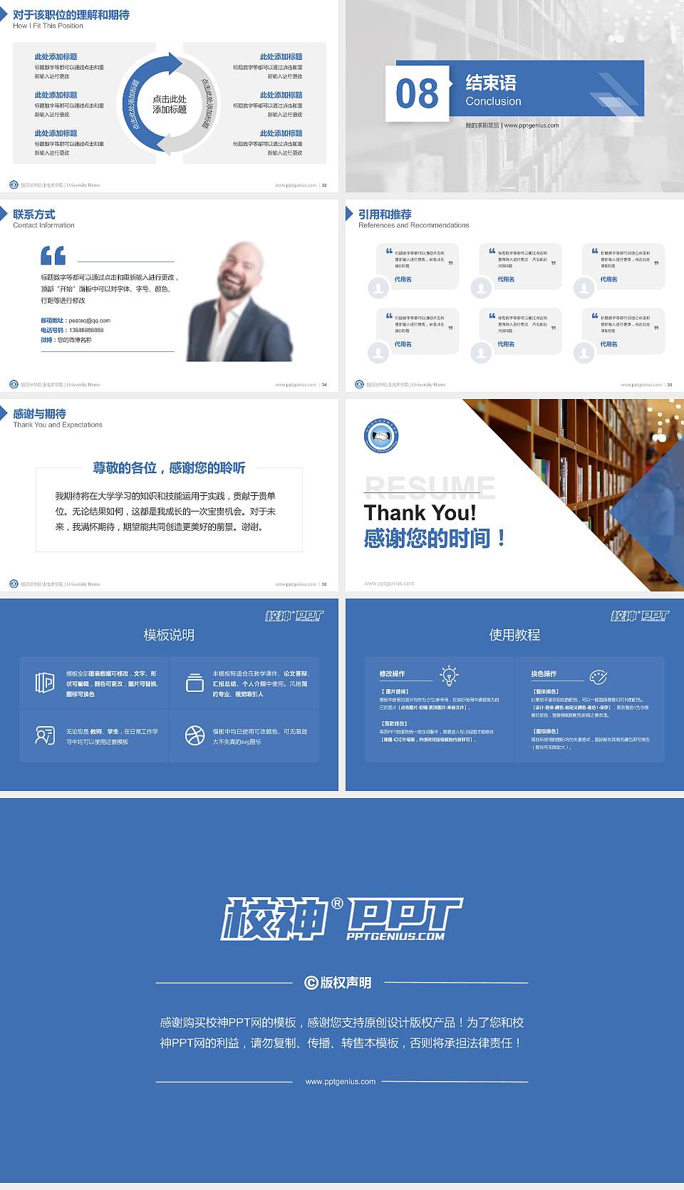 信阳涉外职业技术学院教师/学生通用个人简历PPT模板下载16:9格式幻灯片预览图5