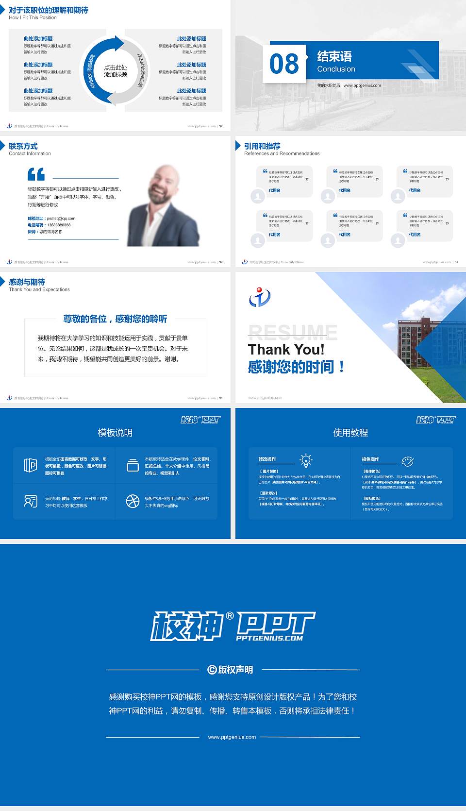 湖南信息职业技术学院教师/学生通用个人简历PPT模板下载16:9格式幻灯片预览图5