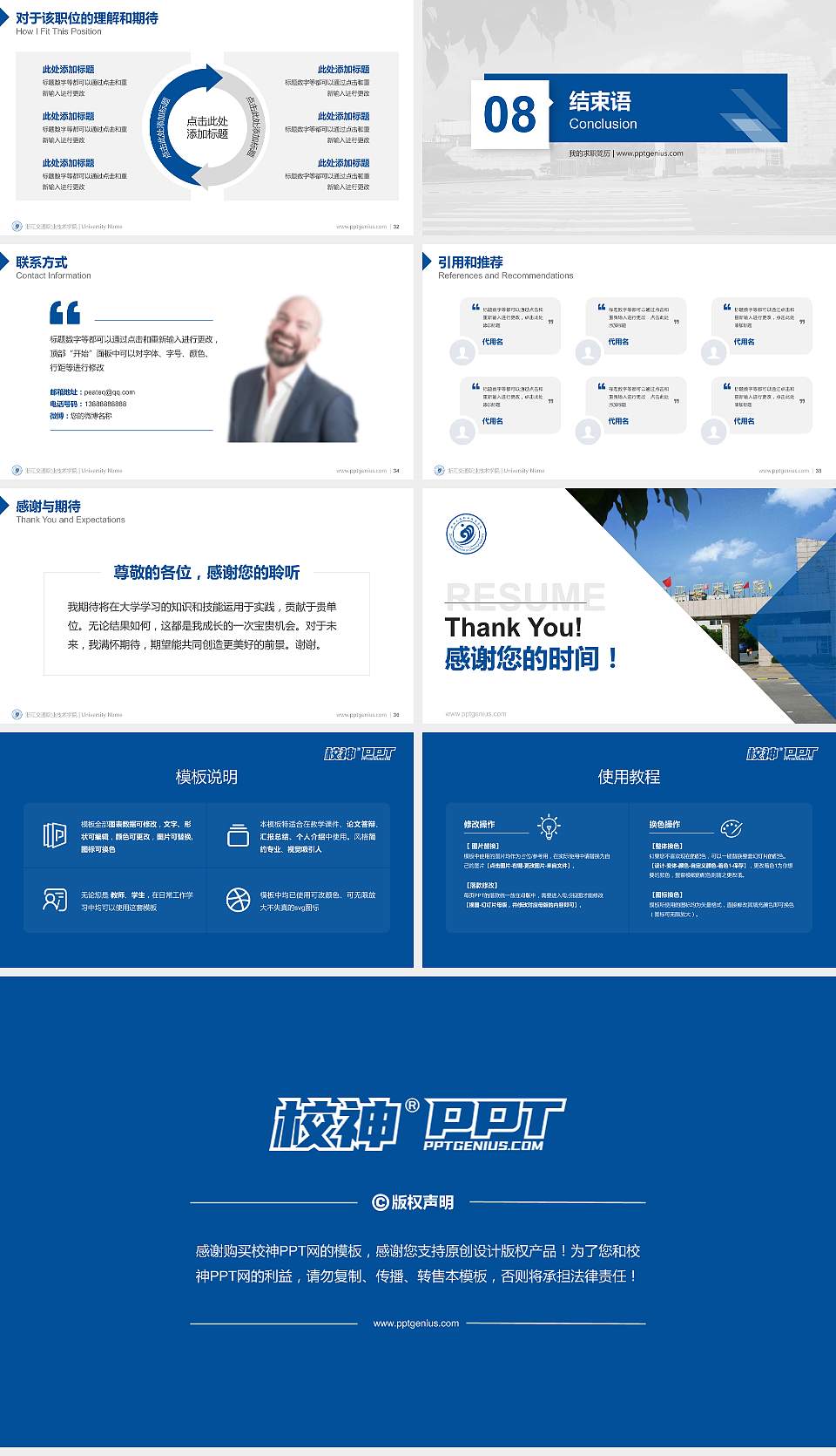 浙江交通职业技术学院教师/学生通用个人简历PPT模板下载16:9格式幻灯片预览图5