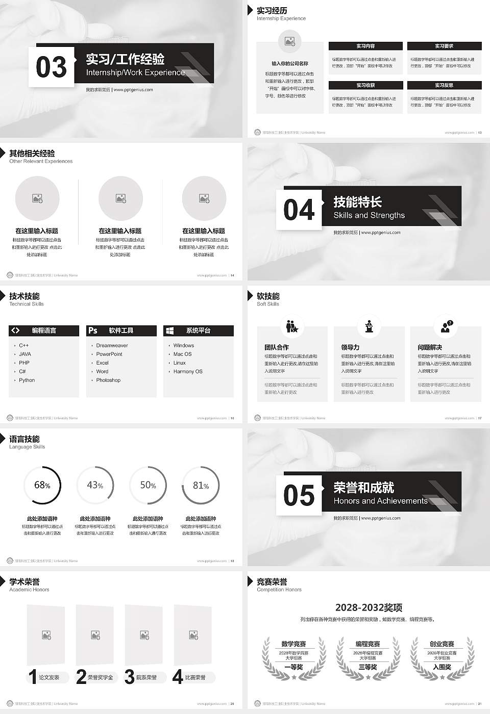 湖南科技工业职业技术学院教师/学生通用个人简历PPT模板下载16:9格式幻灯片预览图3