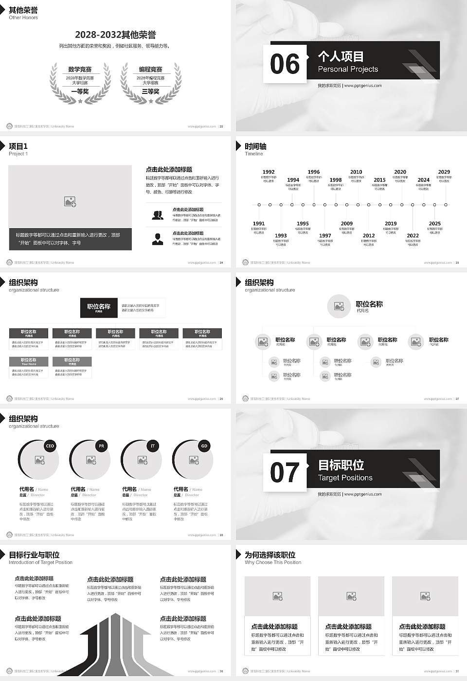 湖南科技工业职业技术学院教师/学生通用个人简历PPT模板下载16:9格式幻灯片预览图4
