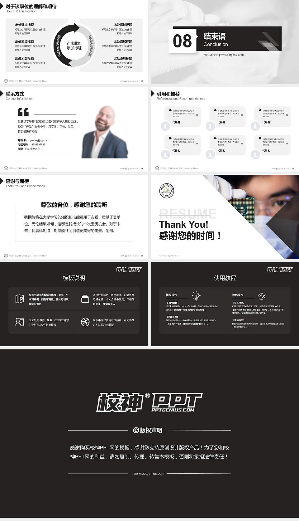 湖南科技工业职业技术学院教师/学生通用个人简历PPT模板下载16:9格式幻灯片预览图5