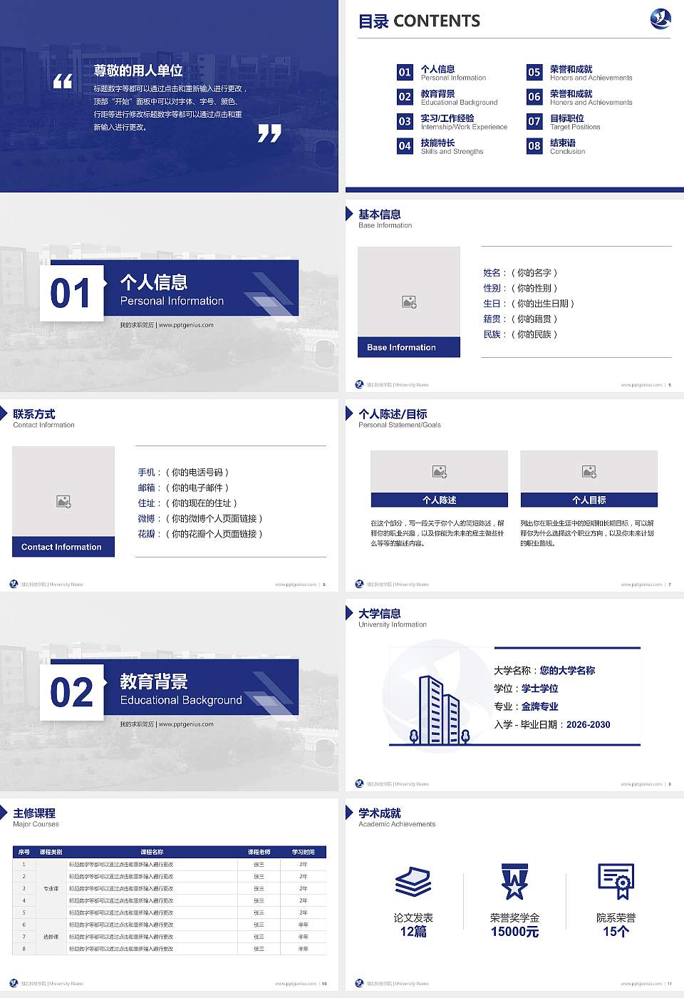 湖北科技学院教师/学生通用个人简历PPT模板下载16:9格式幻灯片预览图2