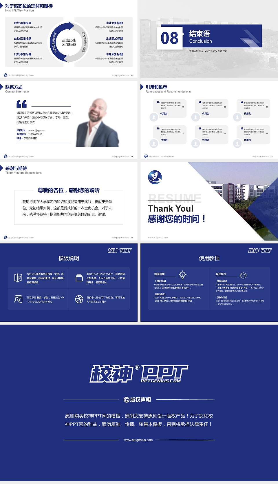 湖北科技学院教师/学生通用个人简历PPT模板下载16:9格式幻灯片预览图5