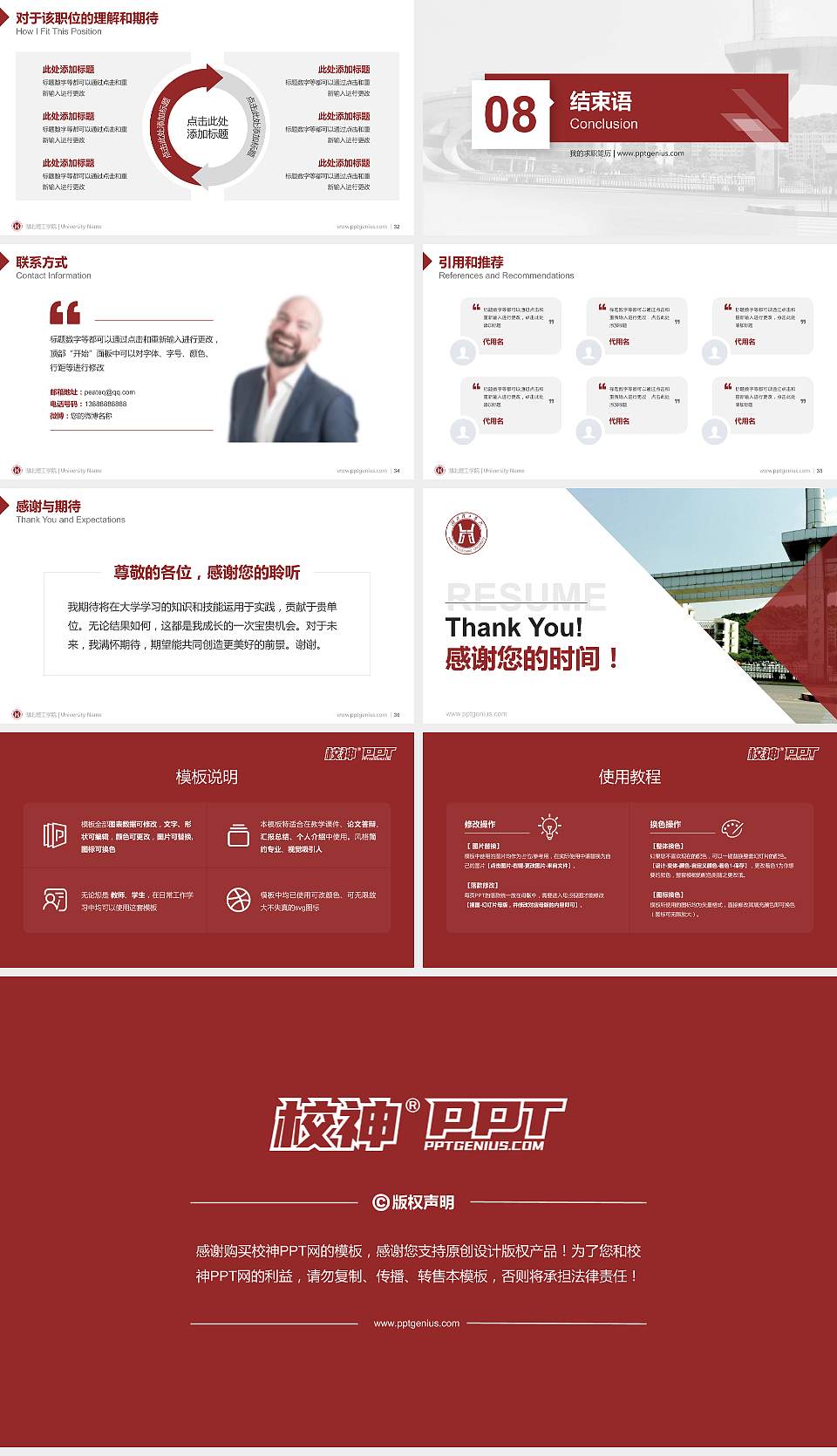 湖北理工学院教师/学生通用个人简历PPT模板下载16:9格式幻灯片预览图5