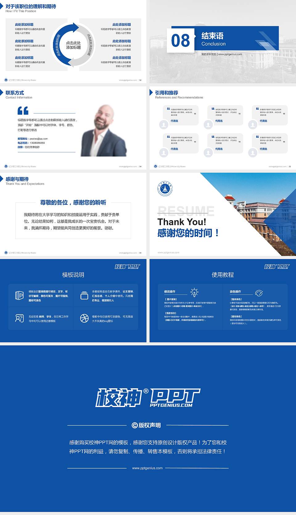 辽宁理工学院教师/学生通用个人简历PPT模板下载16:9格式幻灯片预览图5