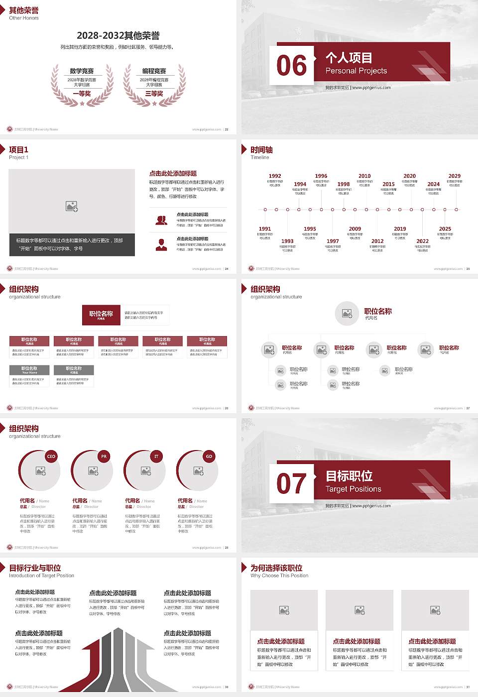 郑州工商学院教师/学生通用个人简历PPT模板下载16:9格式幻灯片预览图4
