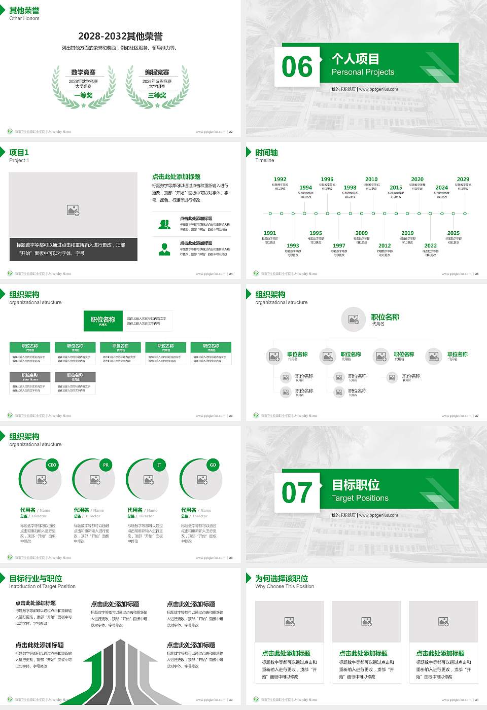 海南卫生健康职业学院教师/学生通用个人简历PPT模板下载16:9格式幻灯片预览图4