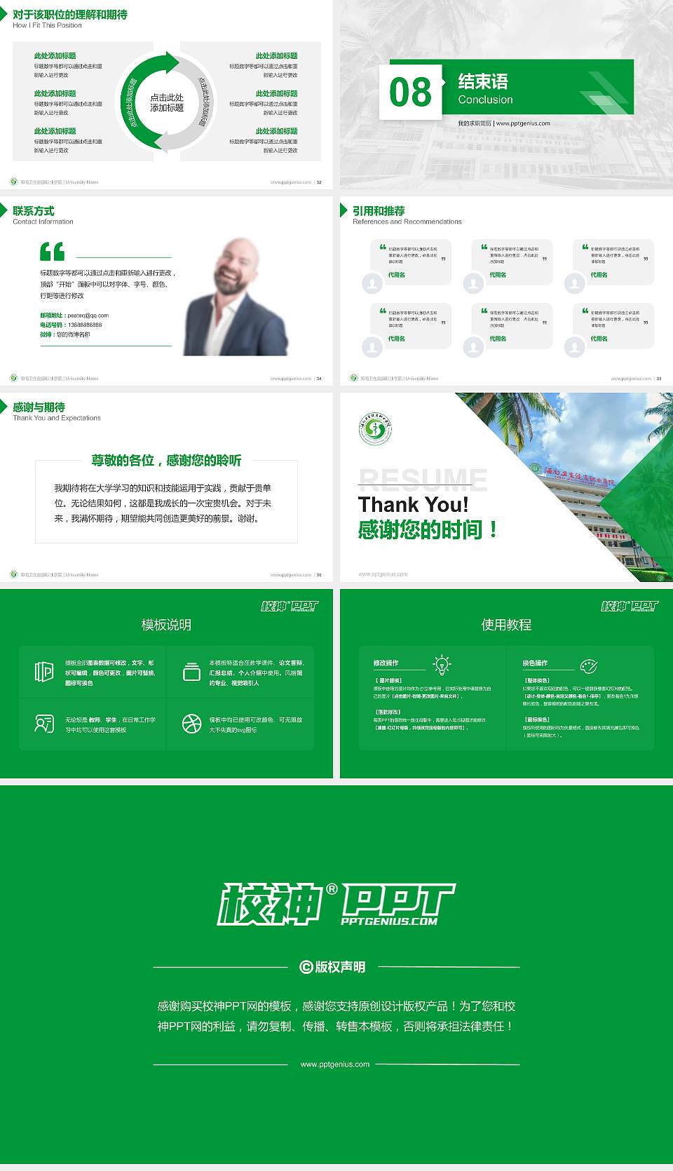 海南卫生健康职业学院教师/学生通用个人简历PPT模板下载16:9格式幻灯片预览图5