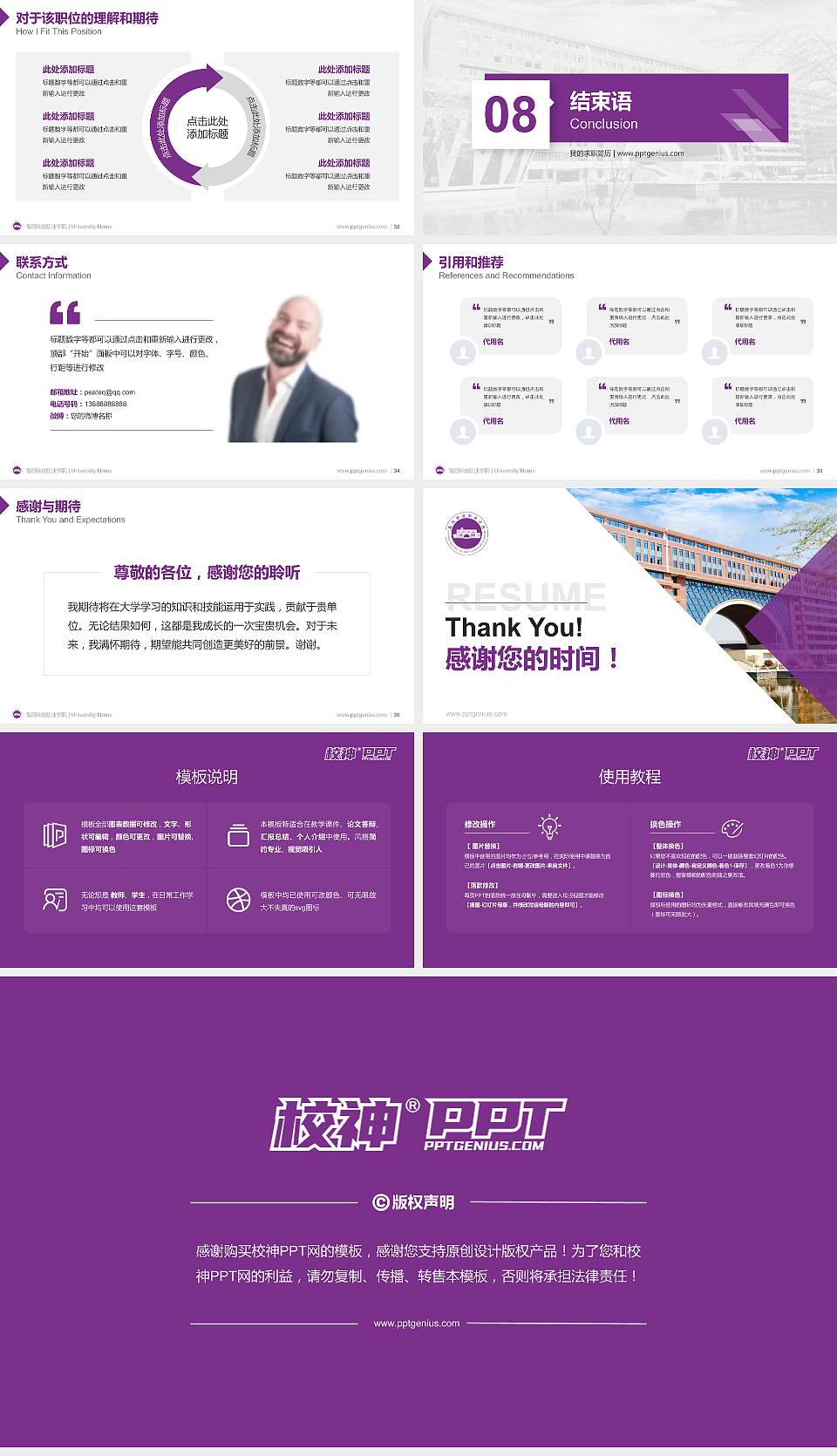 南阳科技职业学院教师/学生通用个人简历PPT模板下载16:9格式幻灯片预览图5