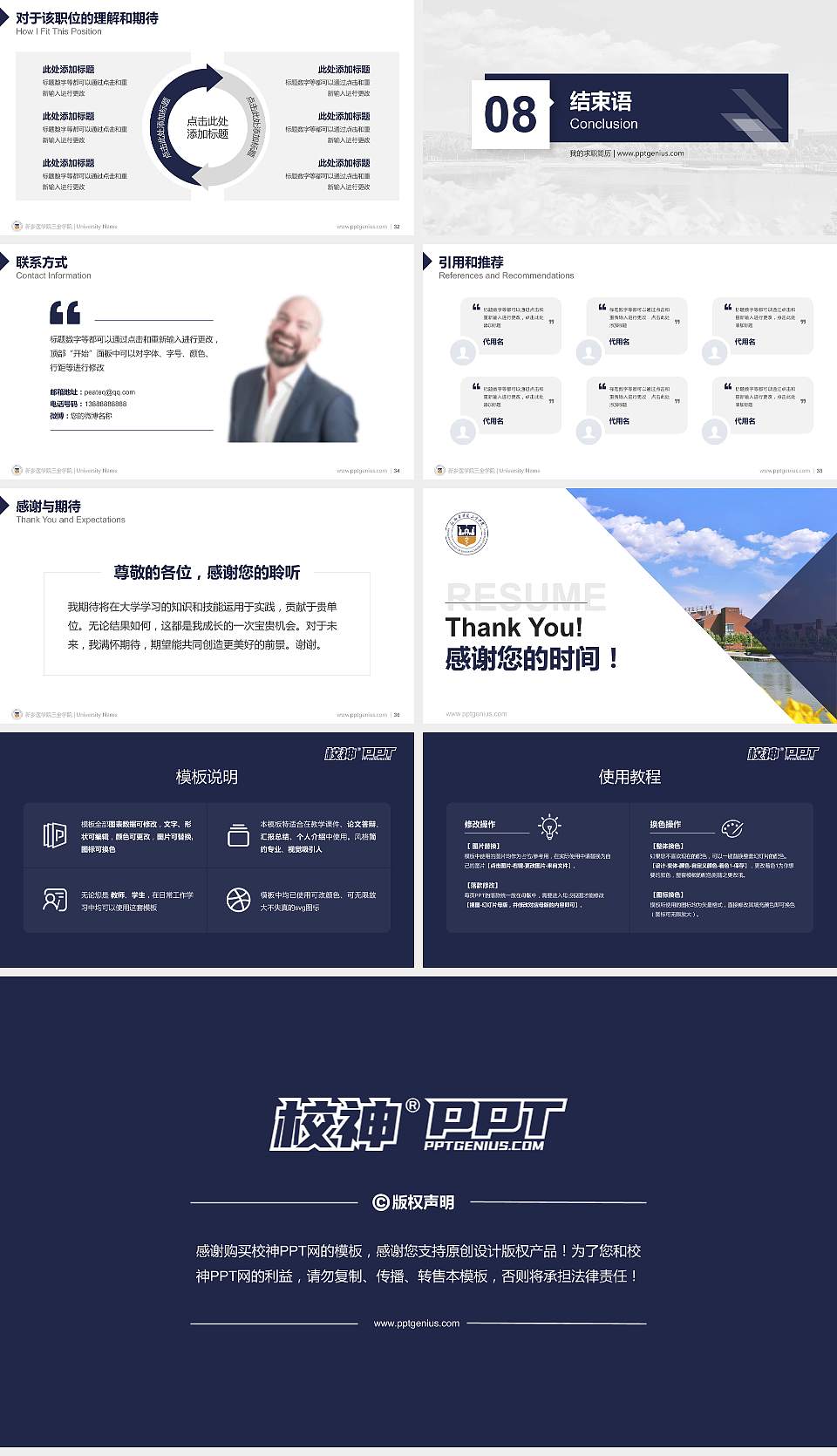 新乡医学院三全学院教师/学生通用个人简历PPT模板下载16:9格式幻灯片预览图5